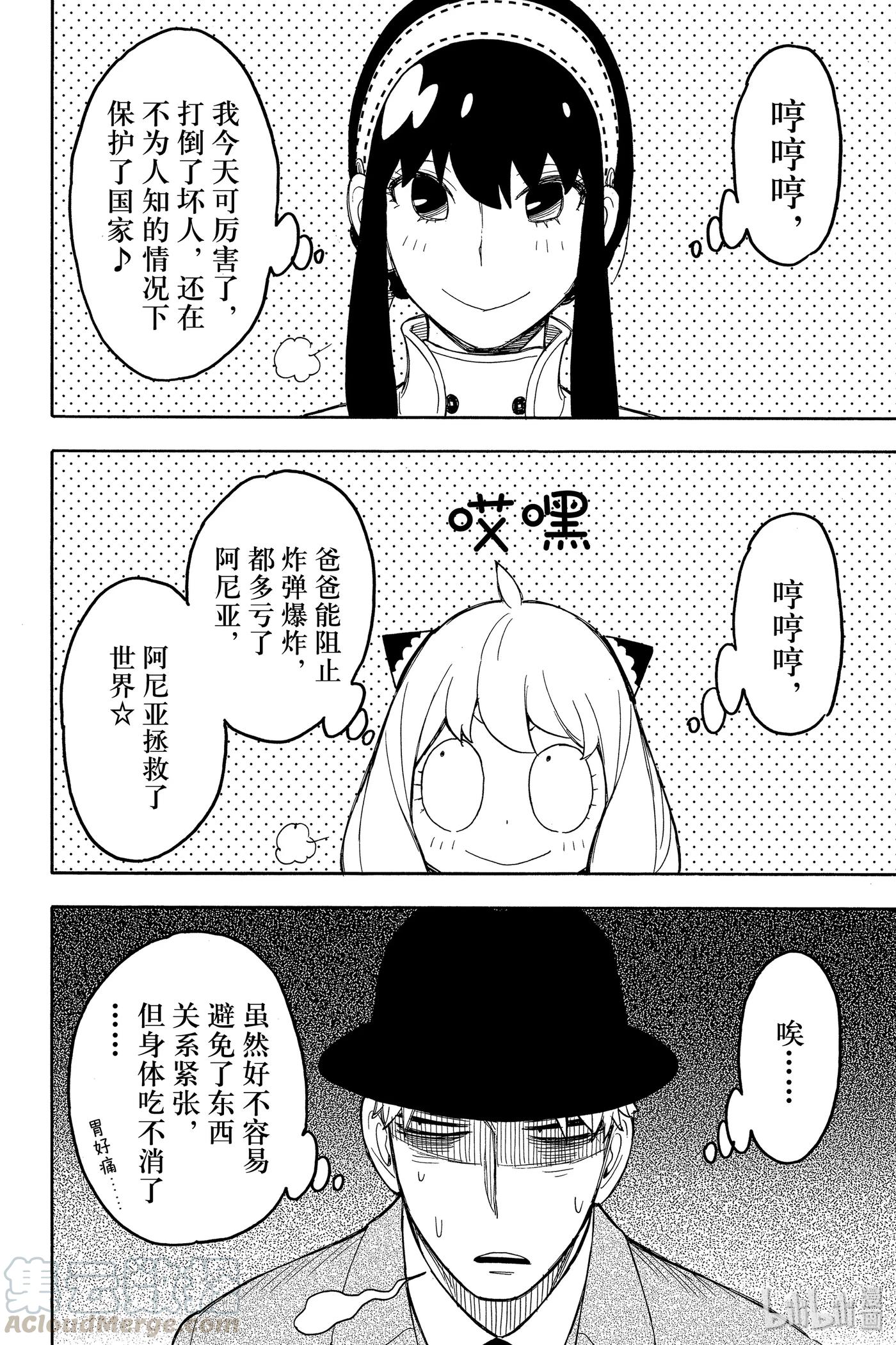 间谍过家家 22 MISSION 22 第22页
