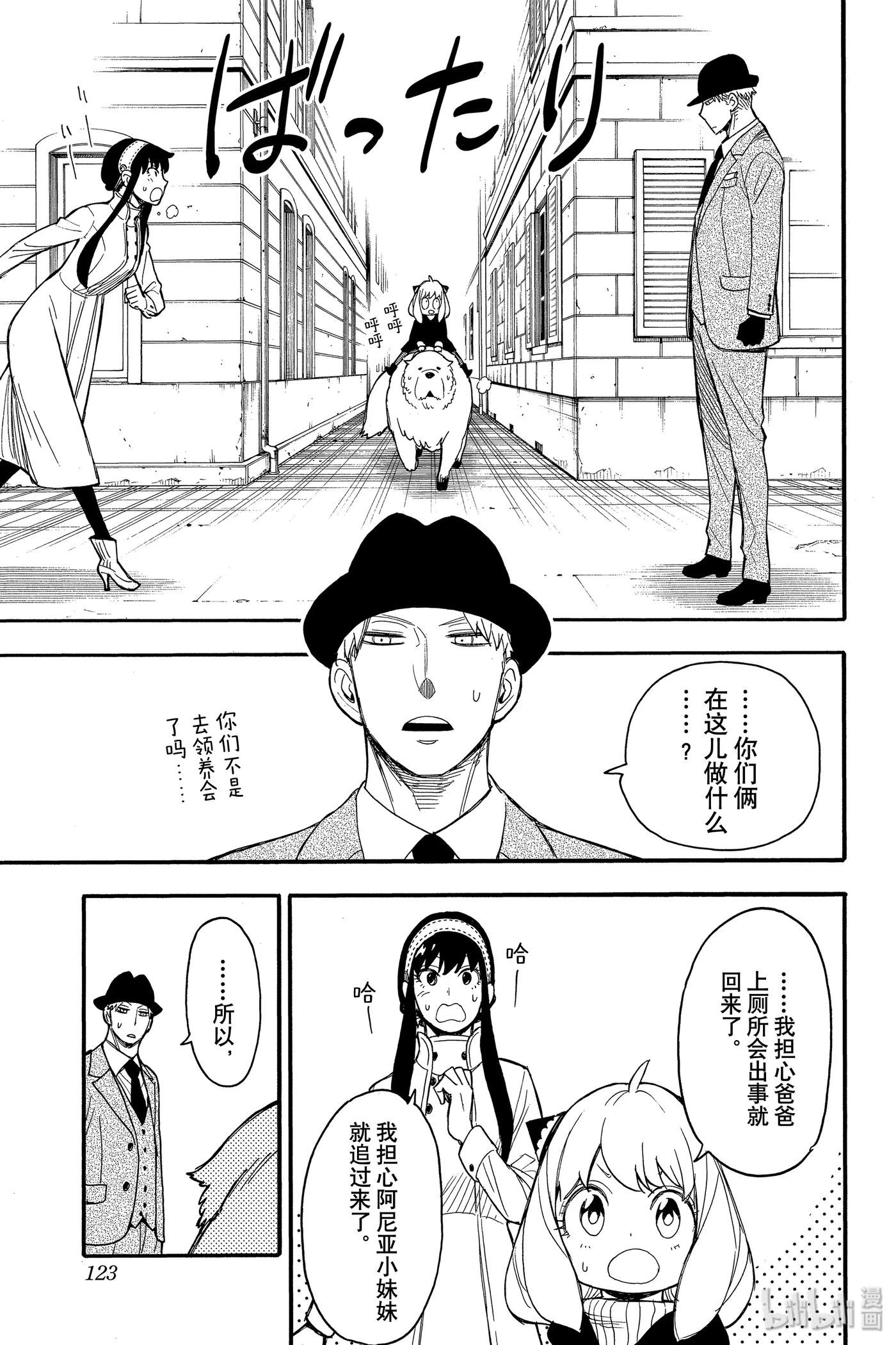 间谍过家家 22 MISSION 22 第11页
