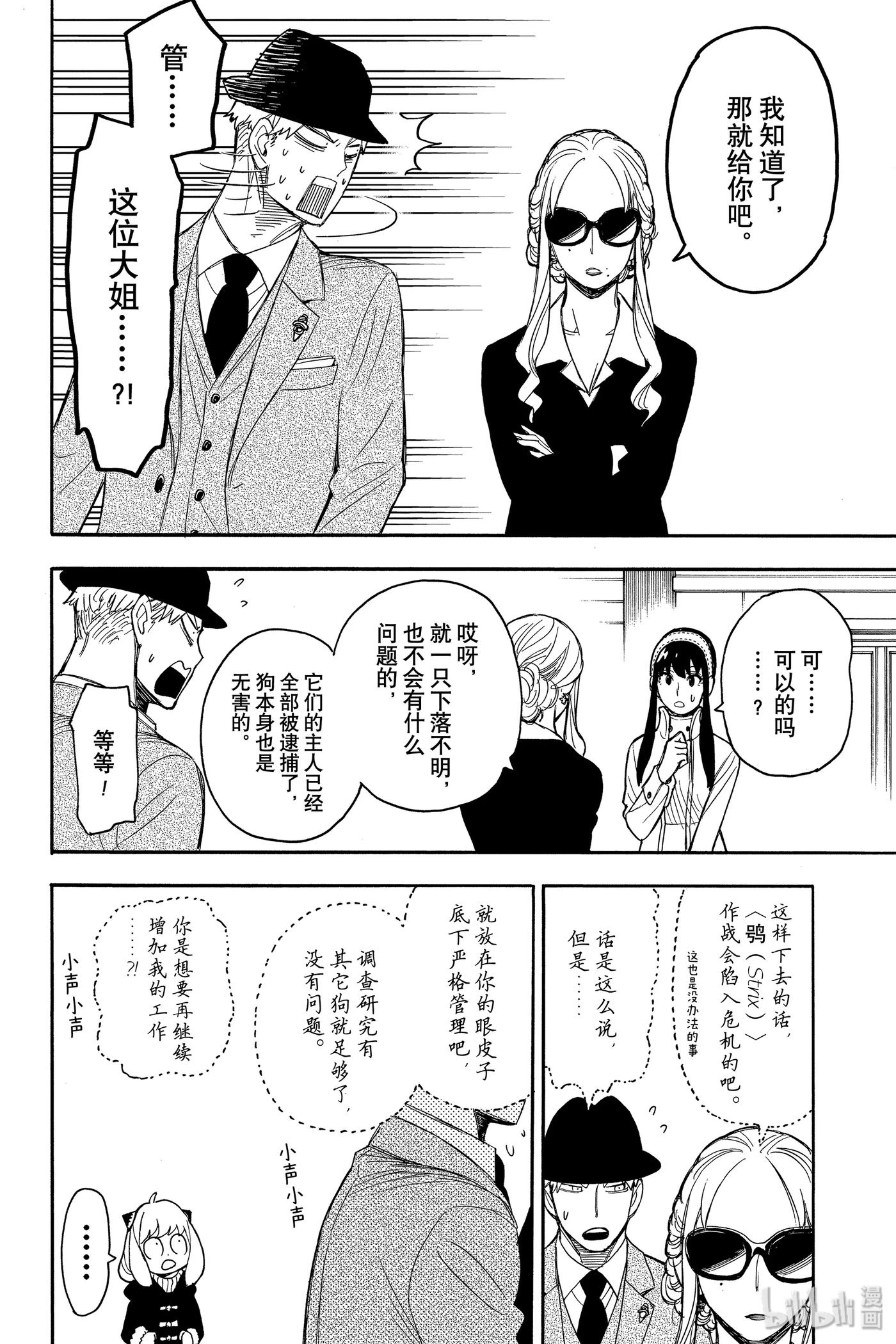 间谍过家家 22 MISSION 22 第18页
