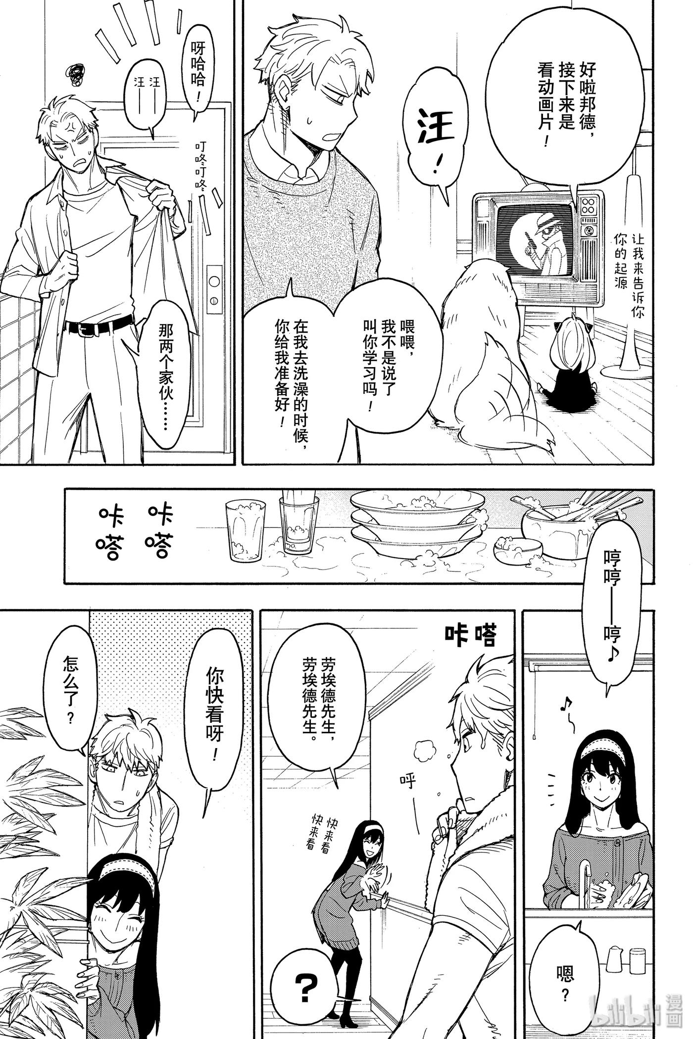 间谍过家家 23 MISSION 23 第21页