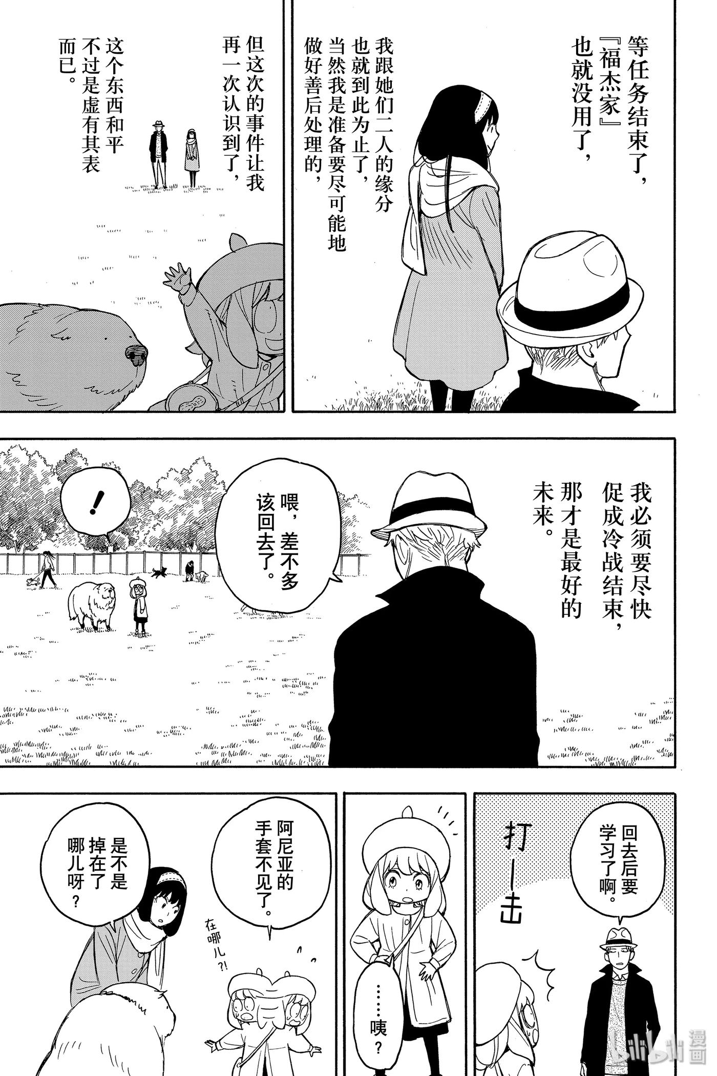 间谍过家家 23 MISSION 23 第15页