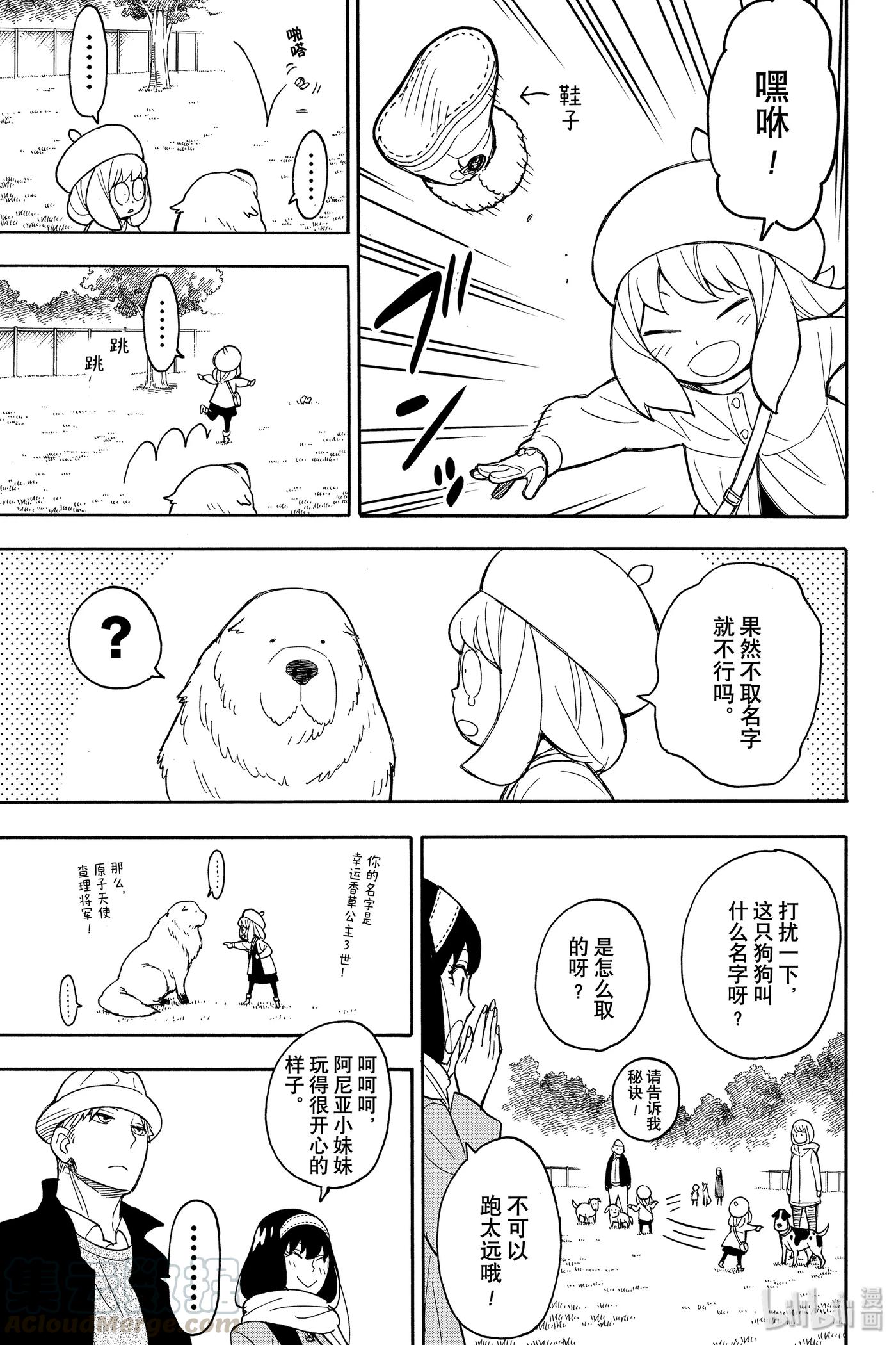 间谍过家家 23 MISSION 23 第13页