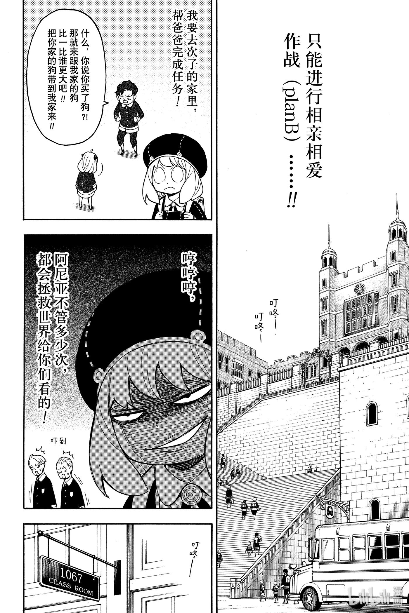 间谍过家家 23 MISSION 23 第2页