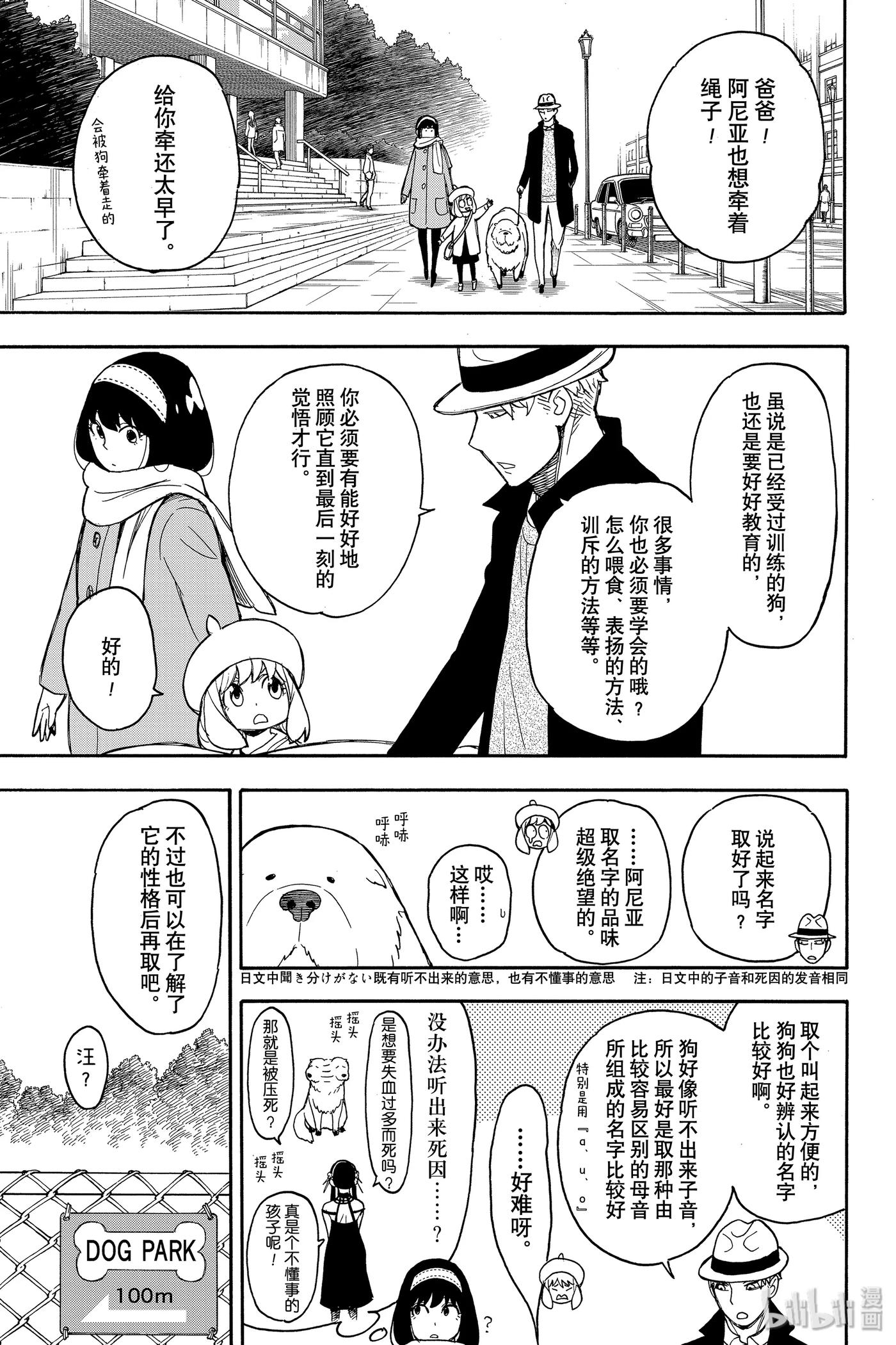 间谍过家家 23 MISSION 23 第11页