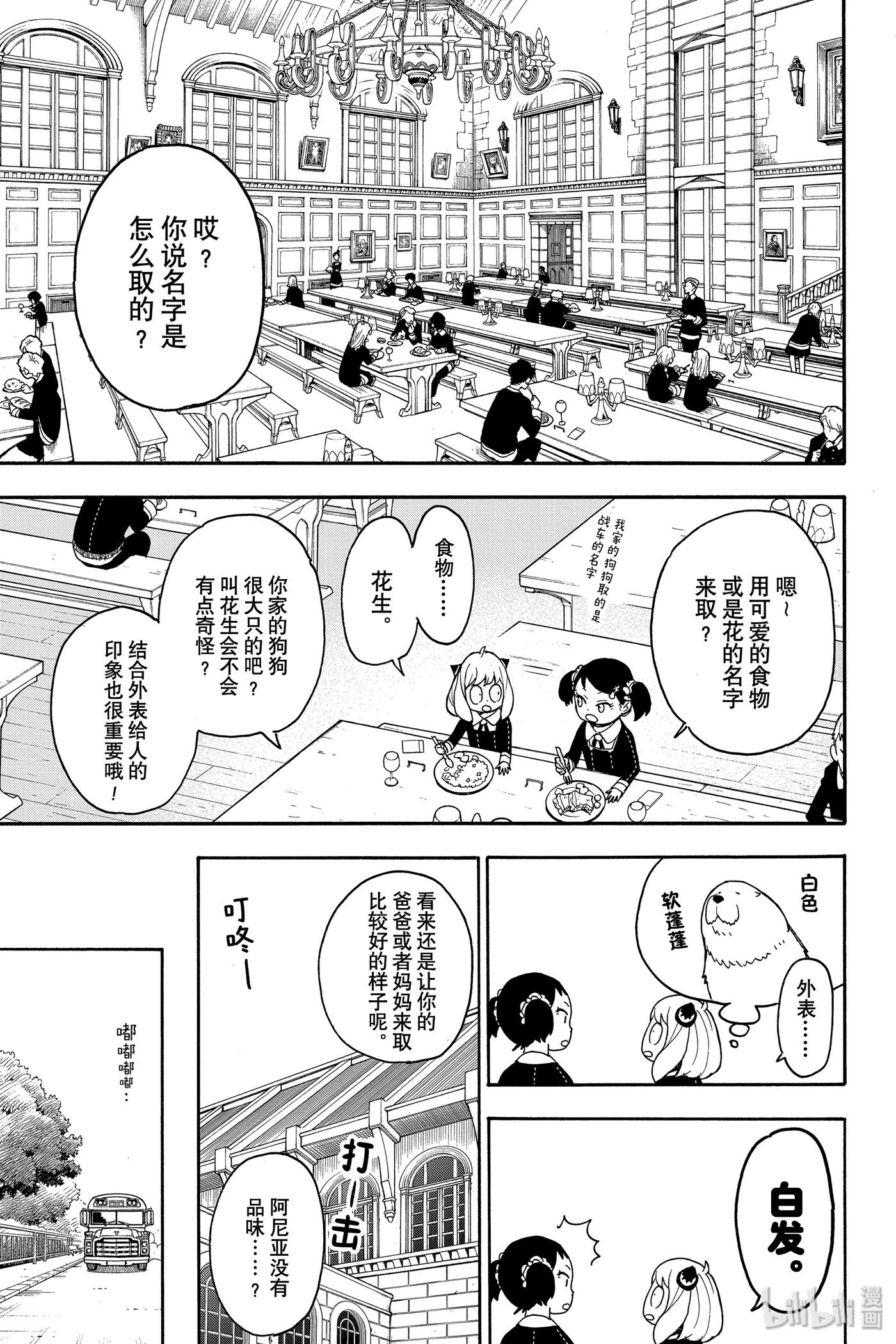 间谍过家家 23 MISSION 23 第9页