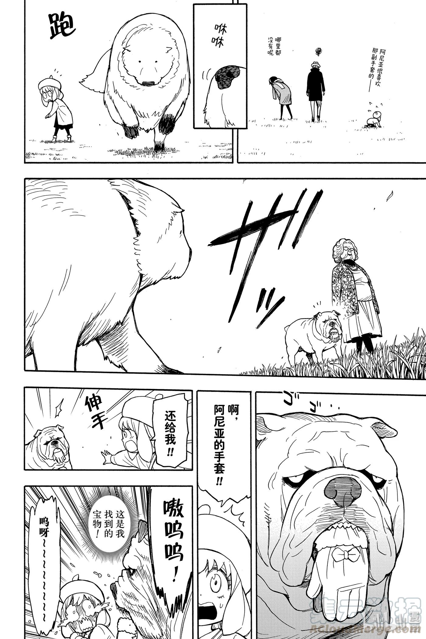 间谍过家家 23 MISSION 23 第16页