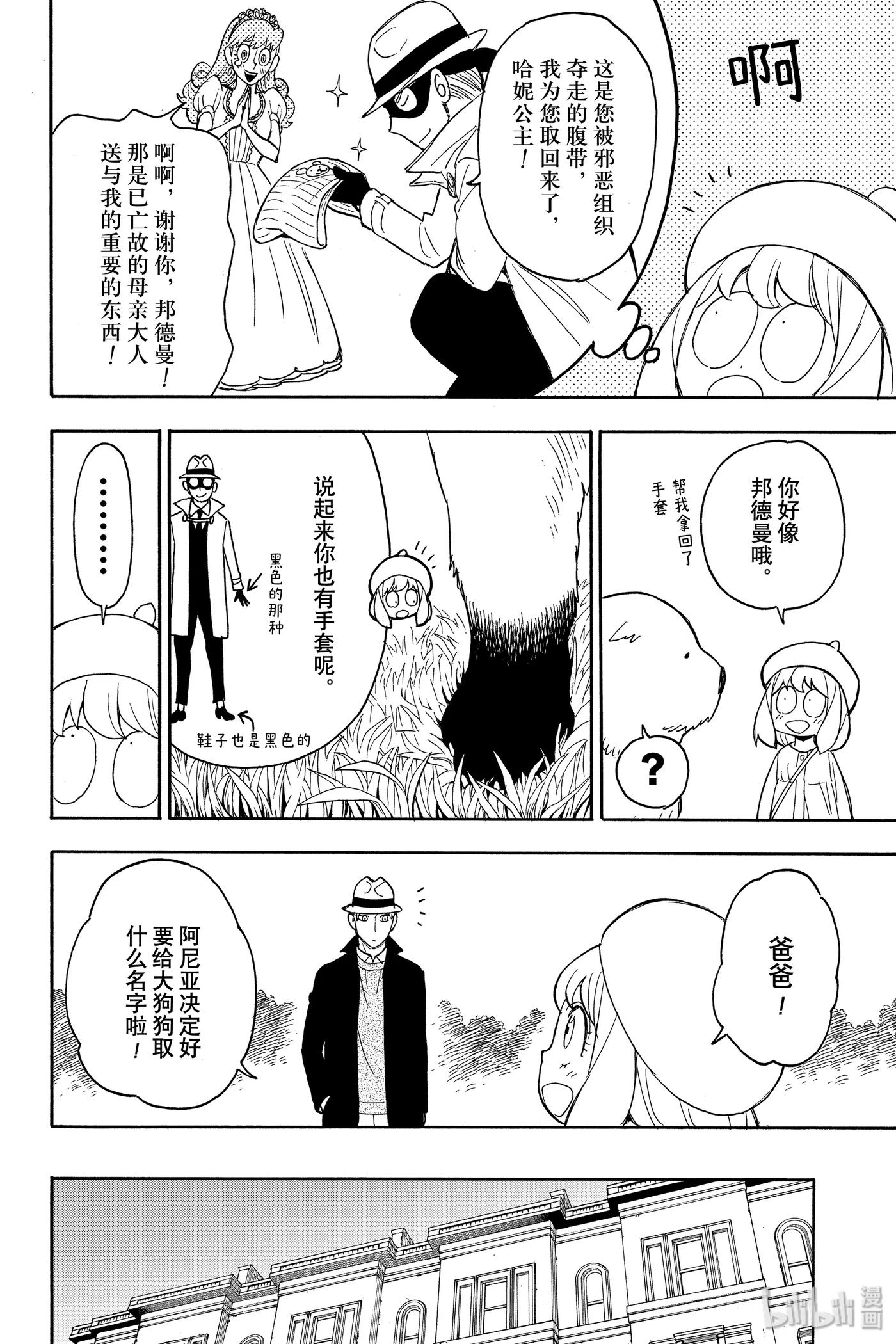 间谍过家家 23 MISSION 23 第18页