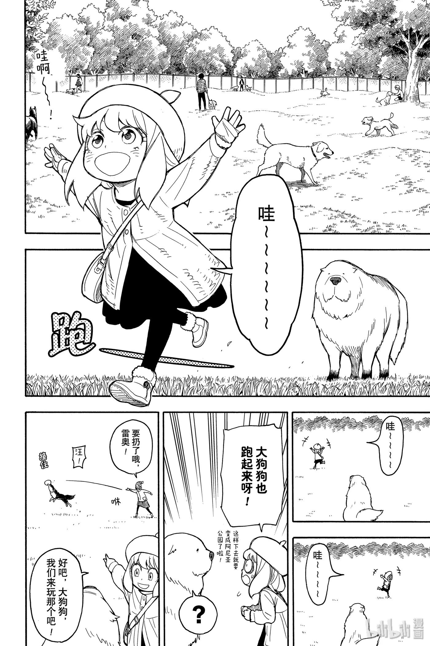 间谍过家家 23 MISSION 23 第12页