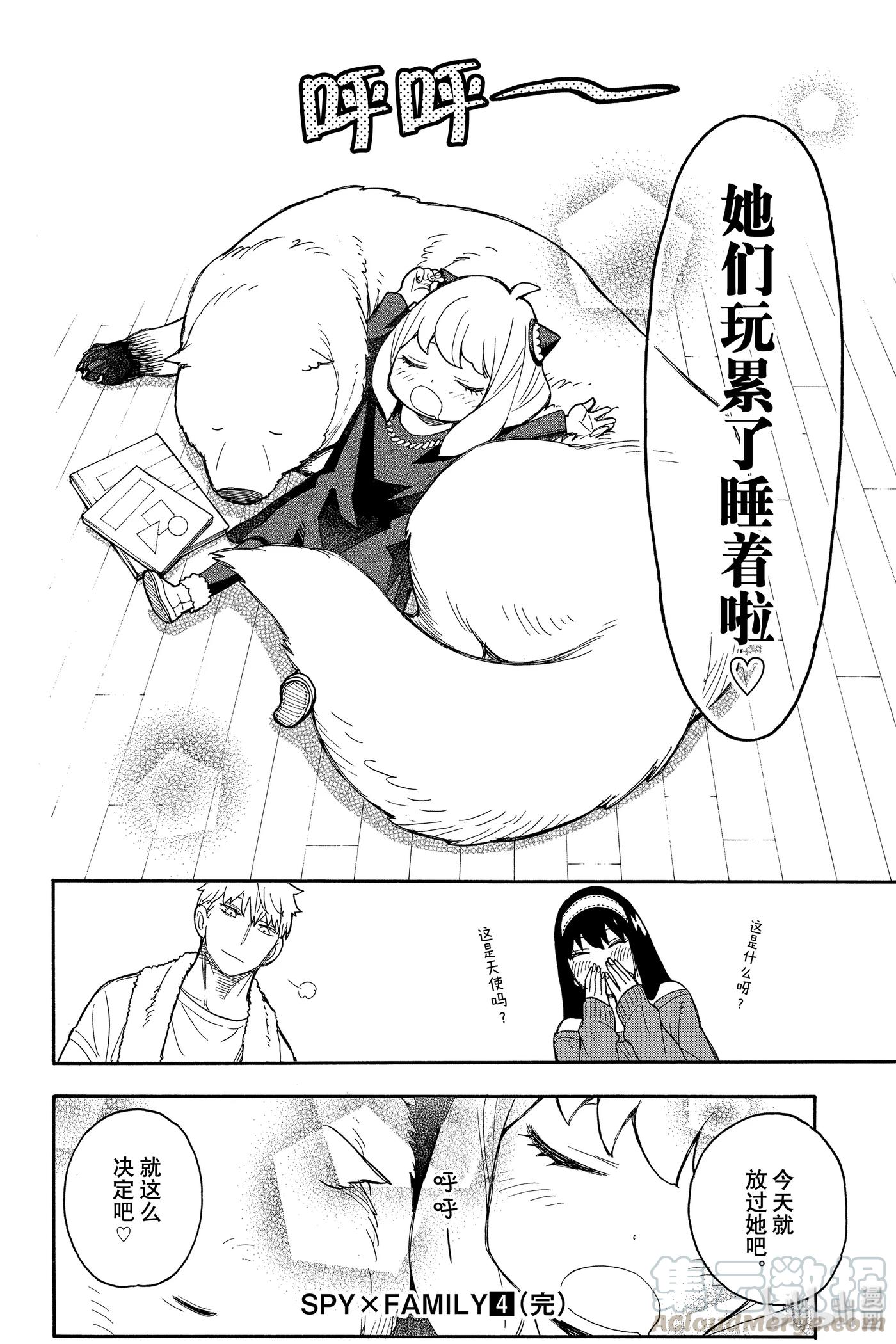 间谍过家家 23 MISSION 23 第22页