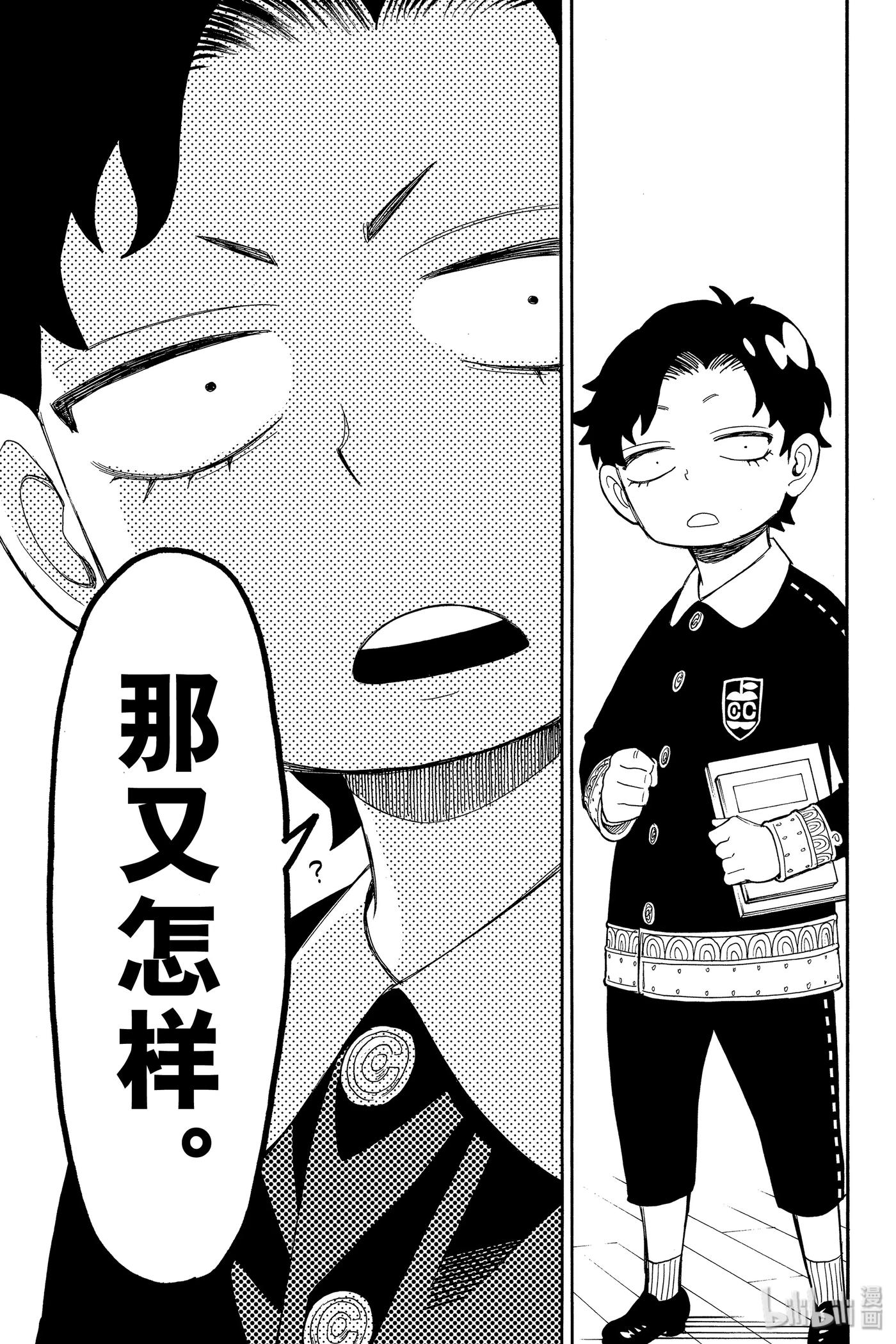 间谍过家家 23 MISSION 23 第5页
