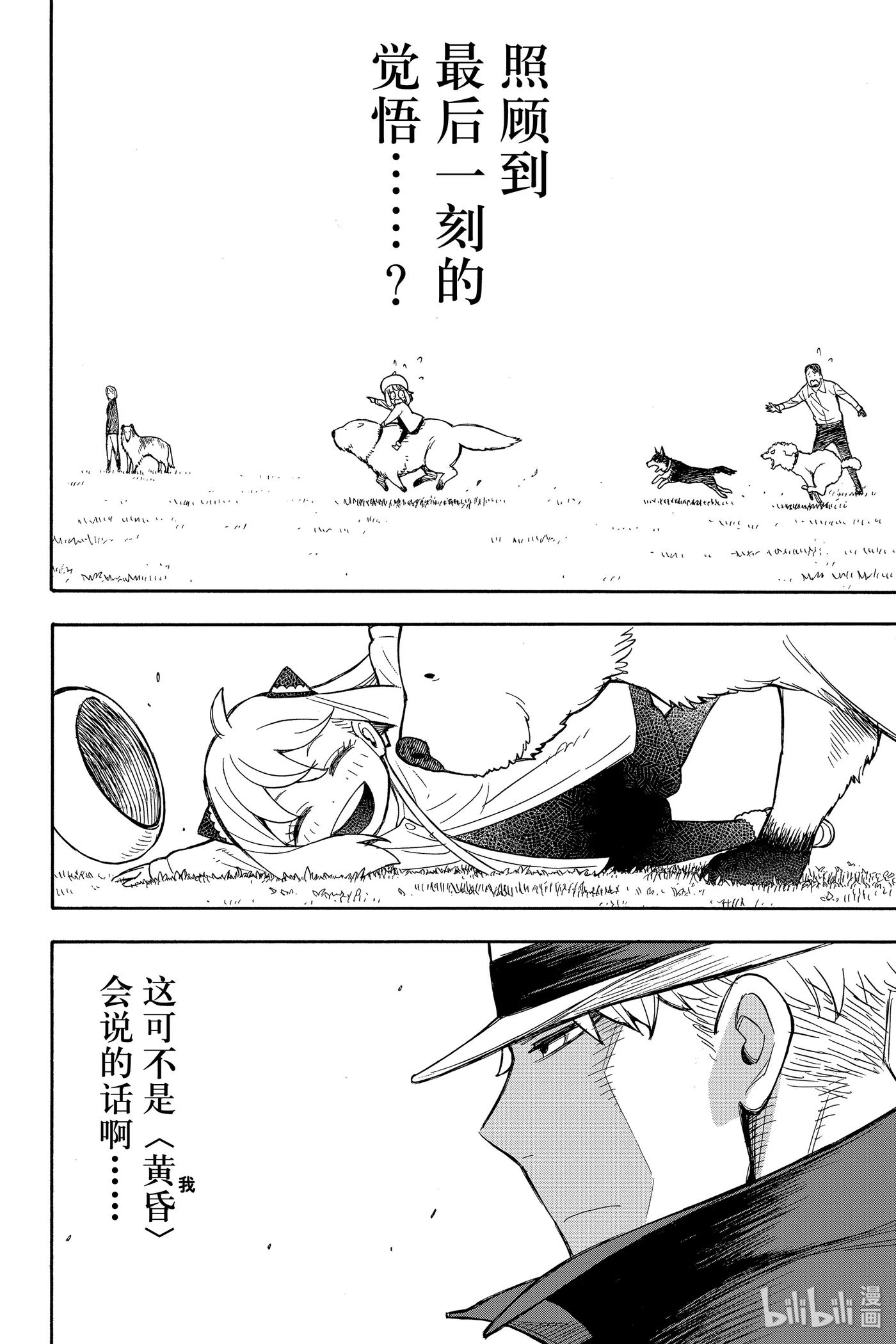 间谍过家家 23 MISSION 23 第14页