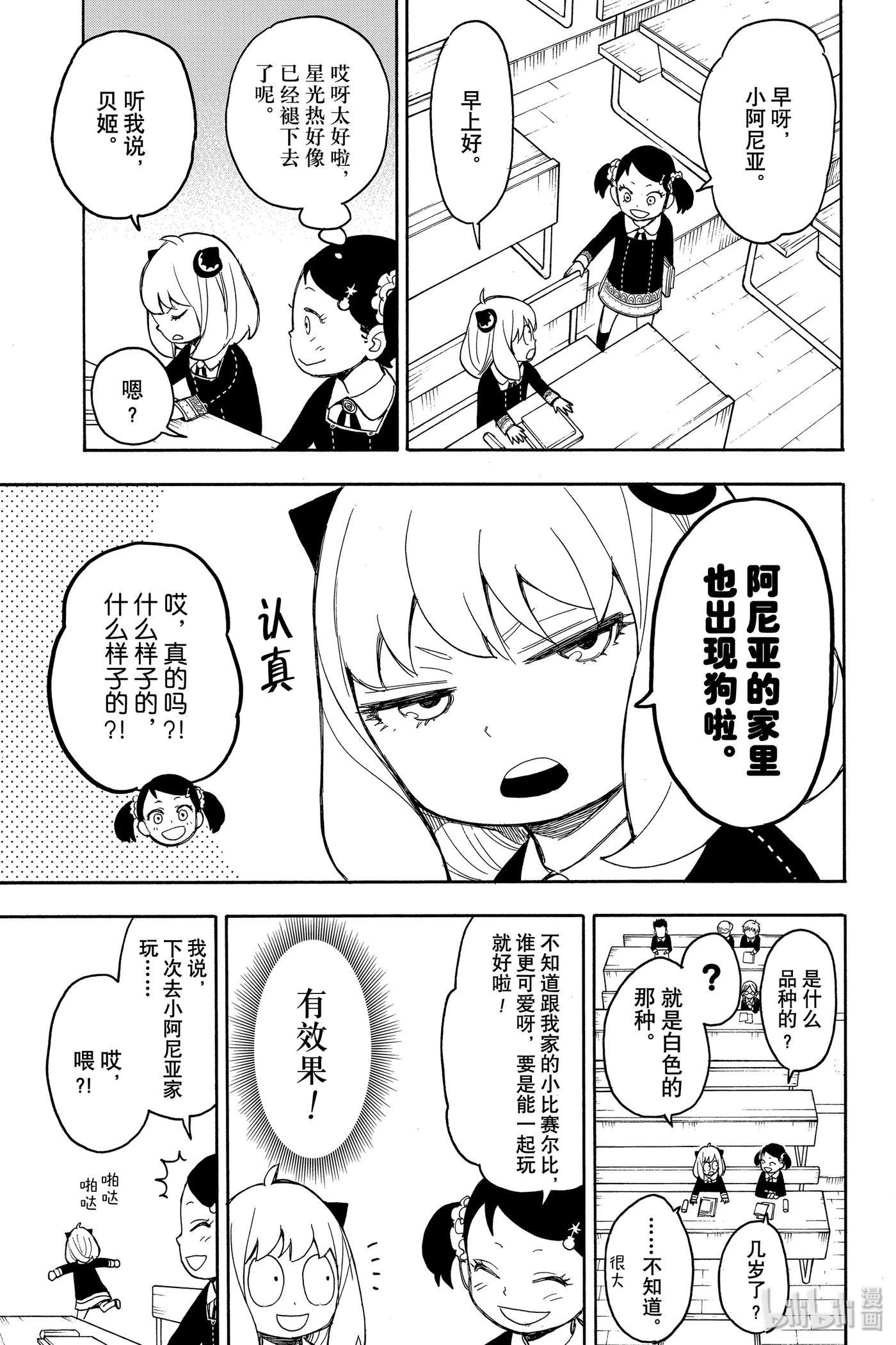 间谍过家家 23 MISSION 23 第3页