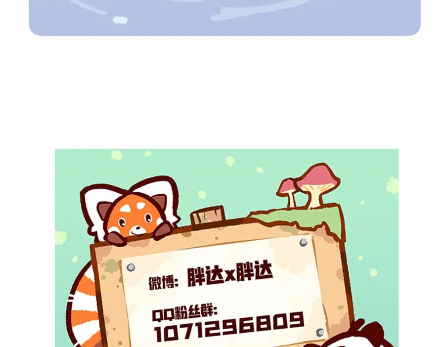 《胖达x胖达》第268话 第30页