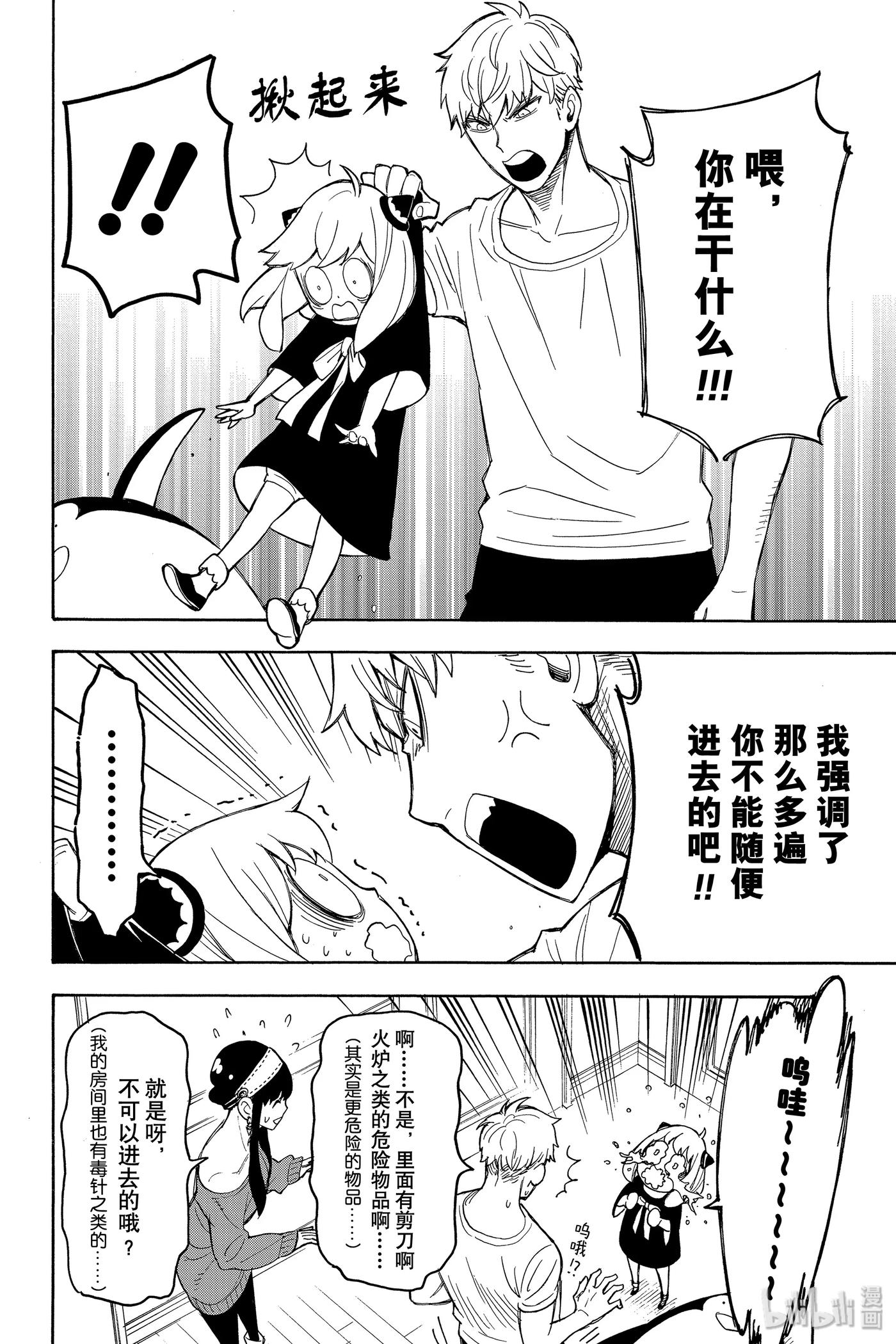 间谍过家家 SHORT SHORT MISSION 1 第6页