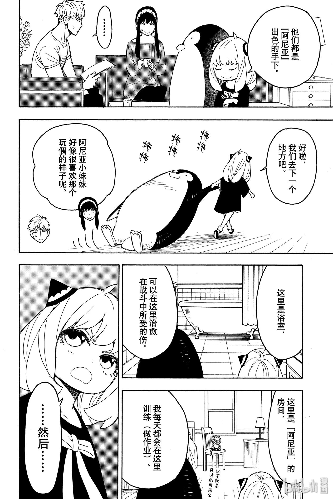 间谍过家家 SHORT SHORT MISSION 1 第4页