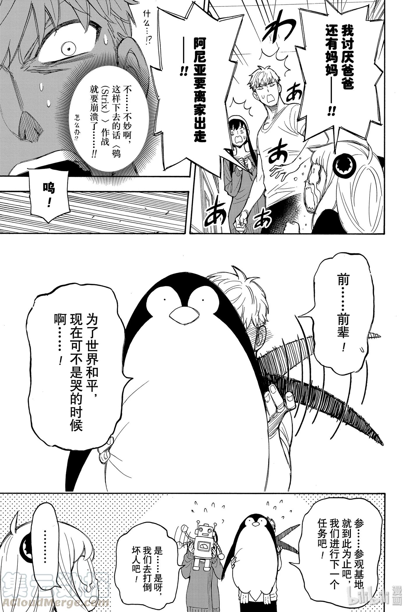 间谍过家家 SHORT SHORT MISSION 1 第7页