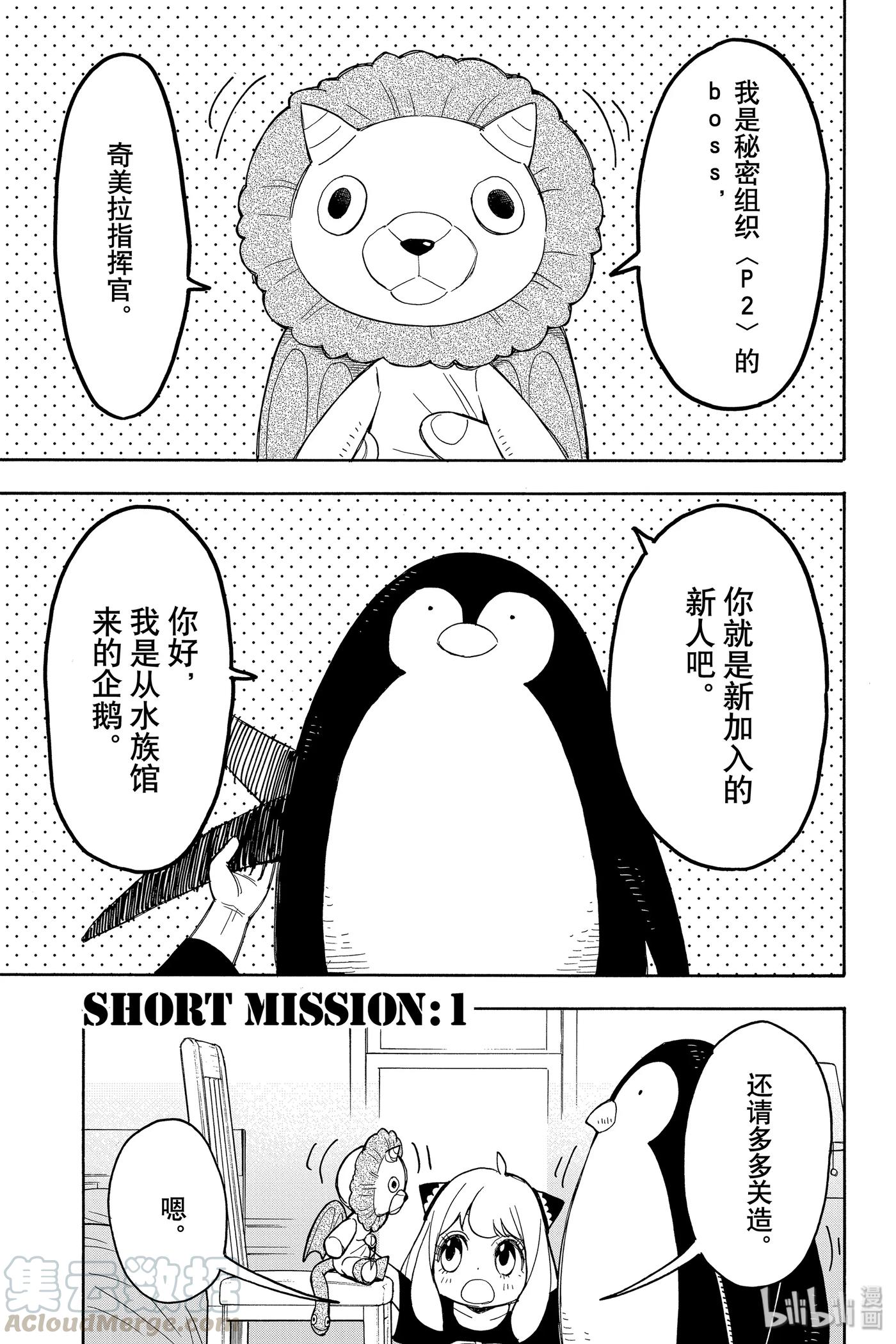 间谍过家家 SHORT SHORT MISSION 1 第1页