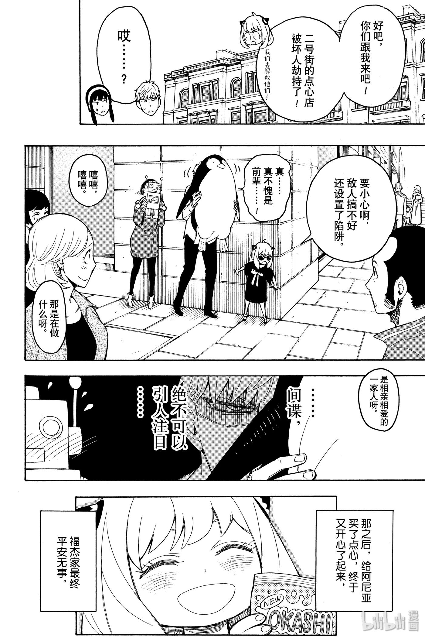 间谍过家家 SHORT SHORT MISSION 1 第8页