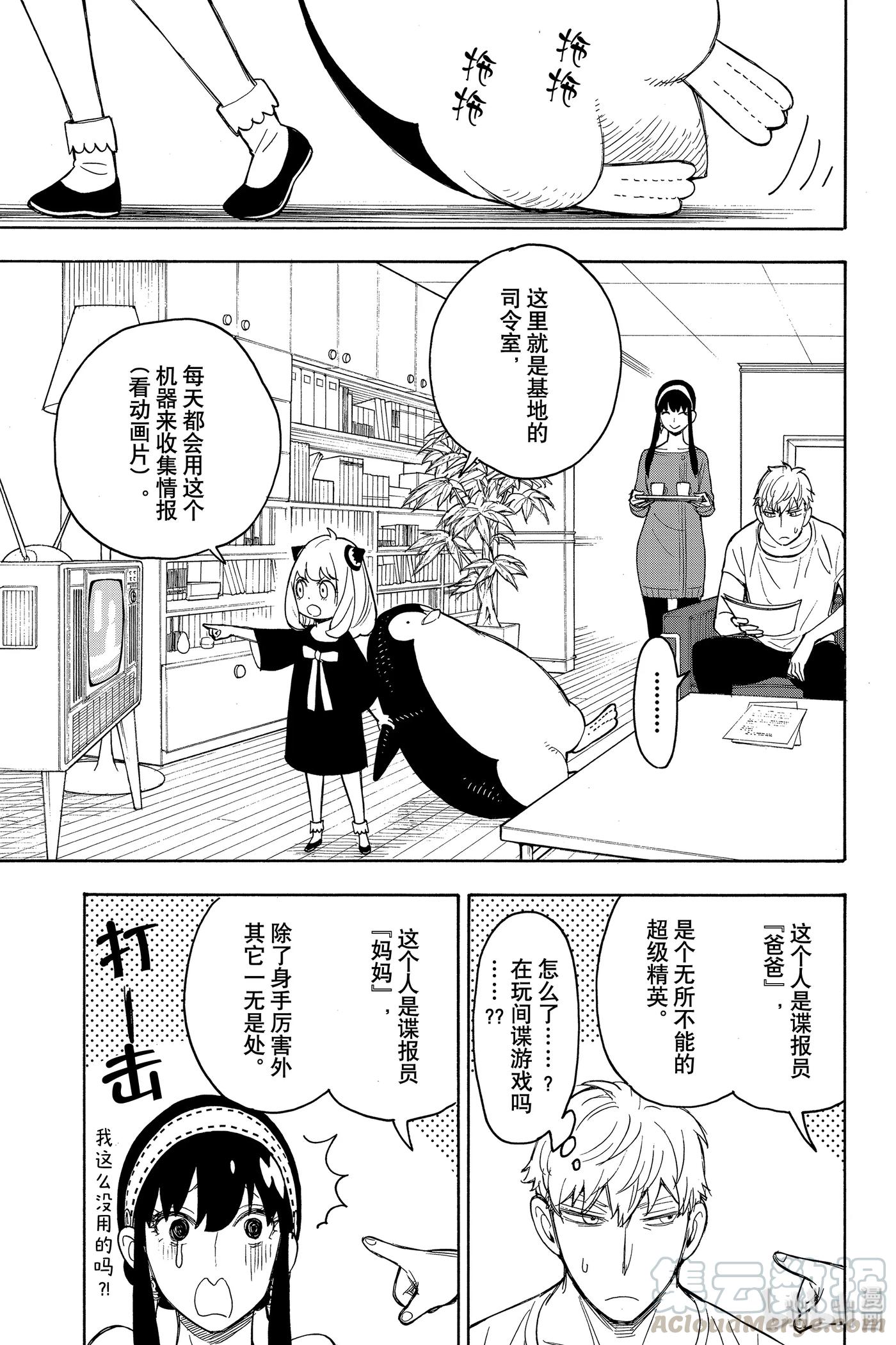 间谍过家家 SHORT SHORT MISSION 1 第3页