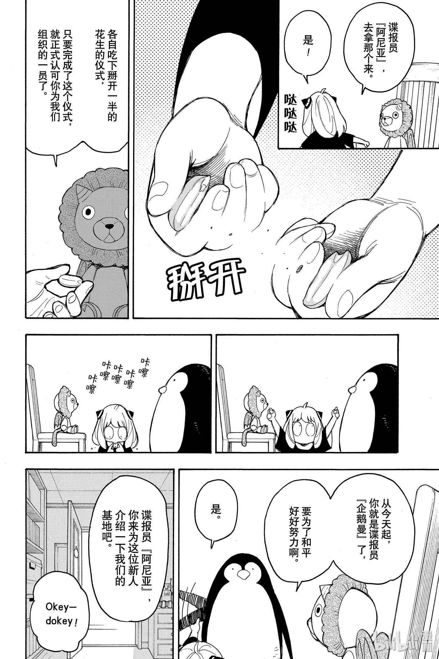 间谍过家家 SHORT SHORT MISSION 1 第2页