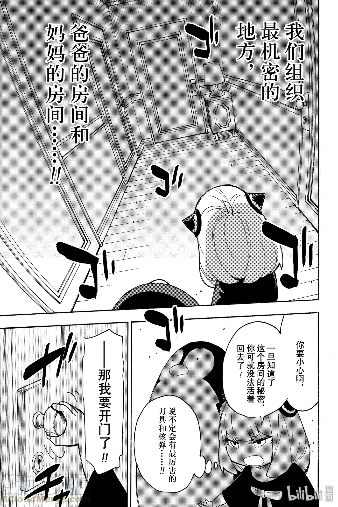 间谍过家家 SHORT SHORT MISSION 1 第5页