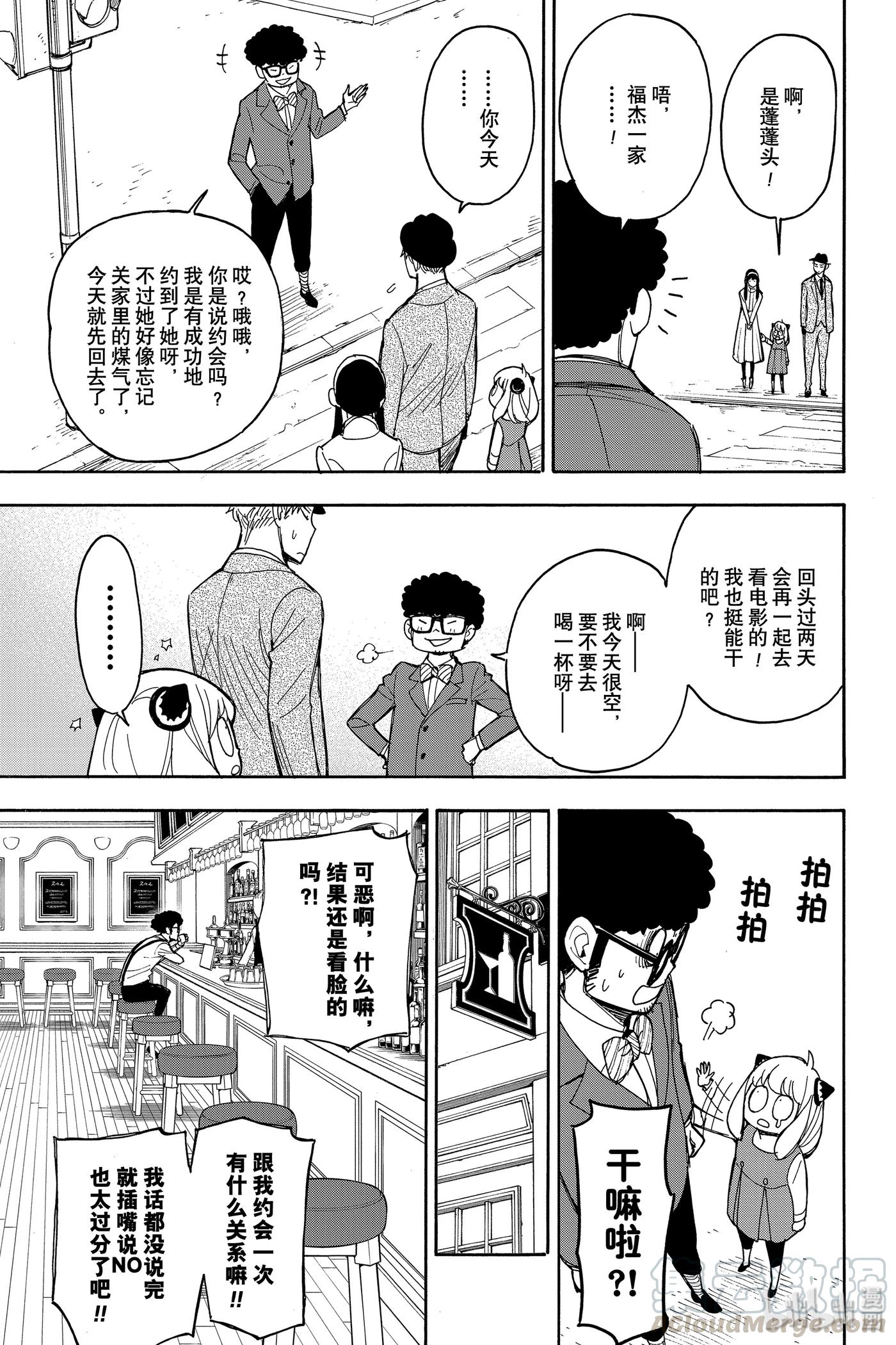 间谍过家家 SHORT SHORT MISSION 2 第6页