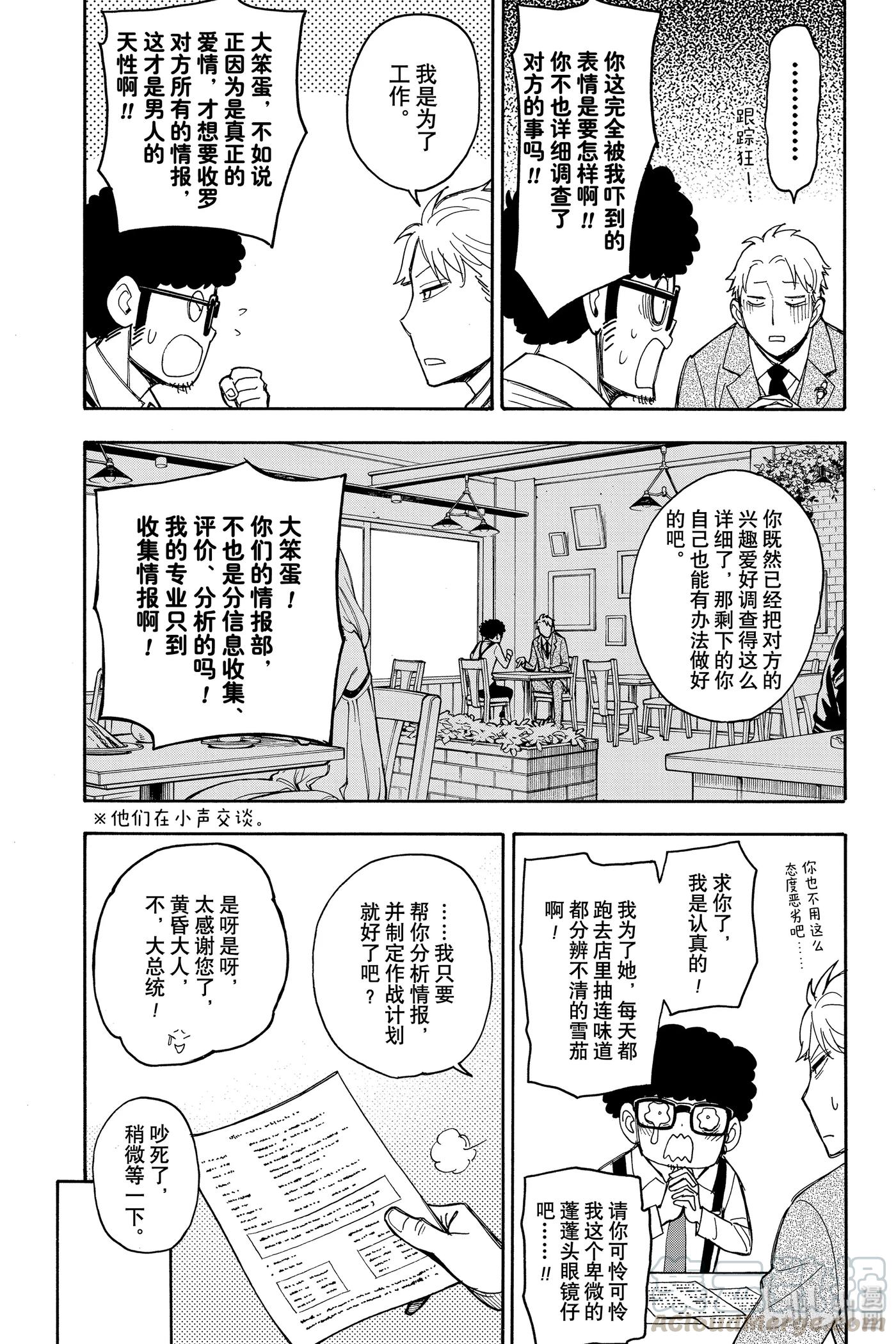 间谍过家家 SHORT SHORT MISSION 2 第2页