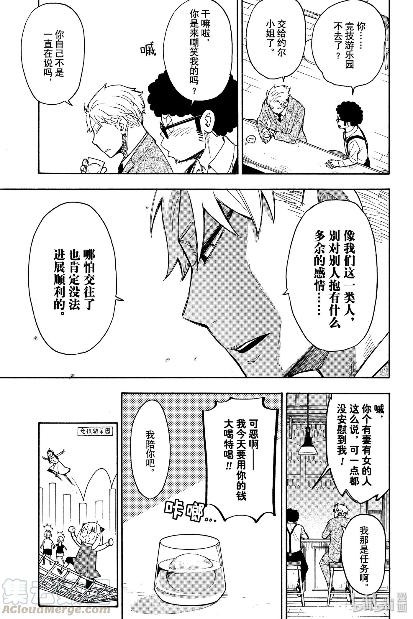 间谍过家家 SHORT SHORT MISSION 2 第8页
