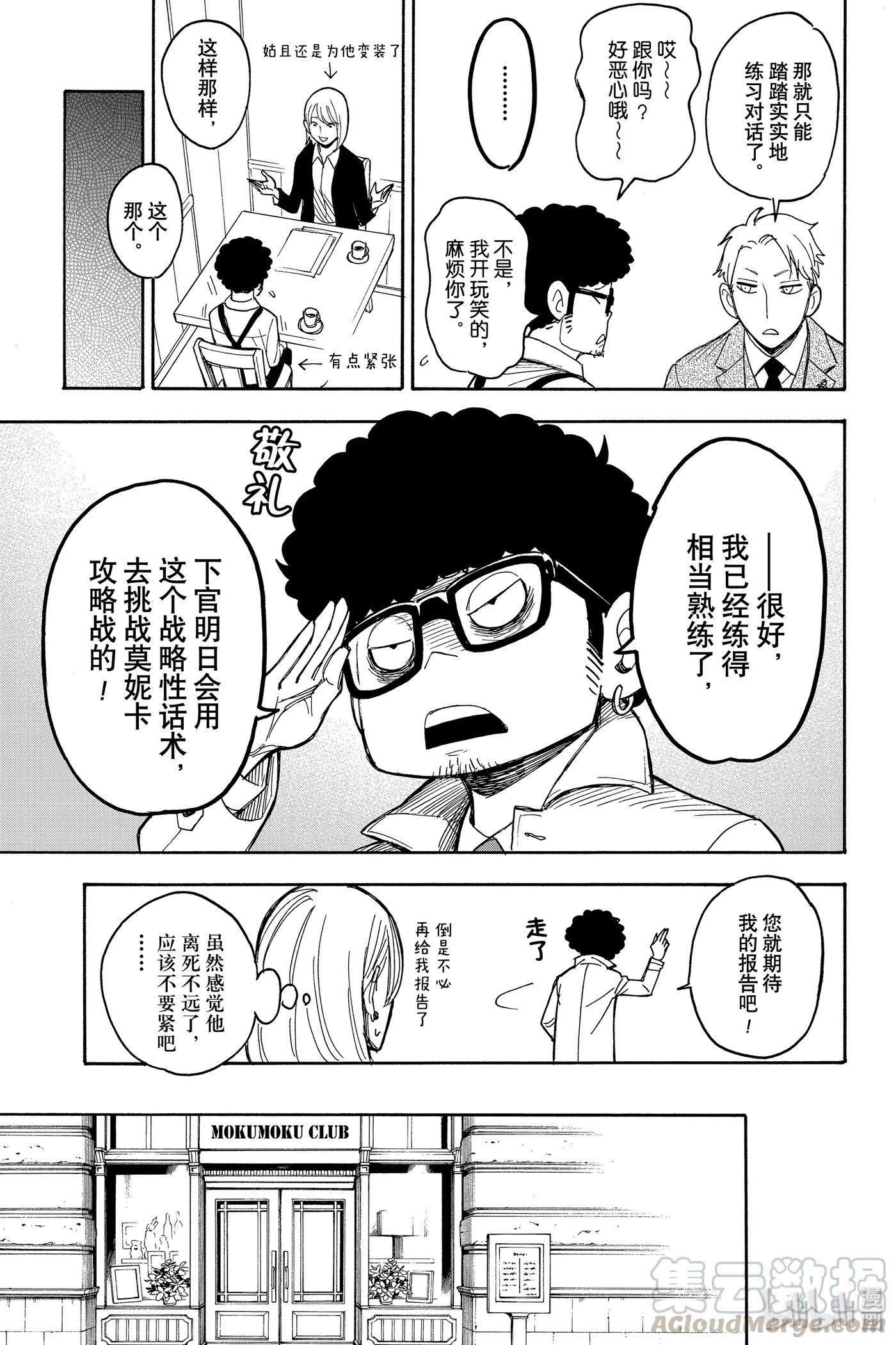间谍过家家 SHORT SHORT MISSION 2 第4页