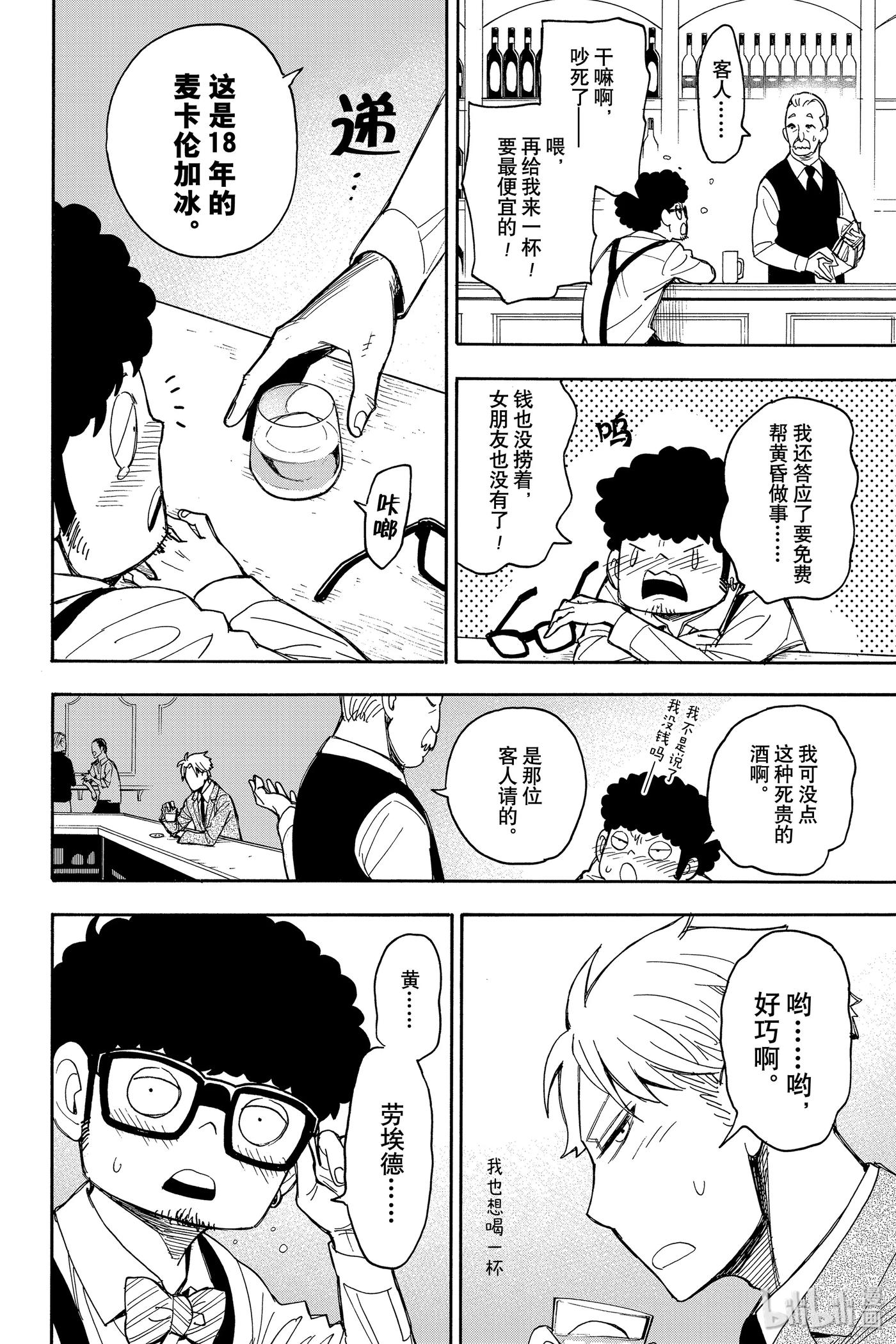 间谍过家家 SHORT SHORT MISSION 2 第7页