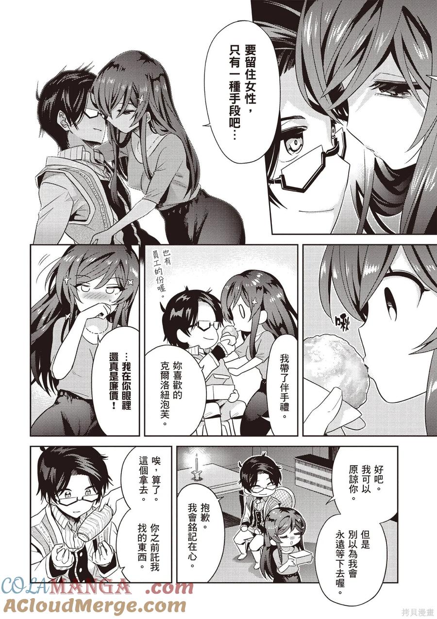 《世界最强暗杀者转生成异世界贵族》第07卷 第53页