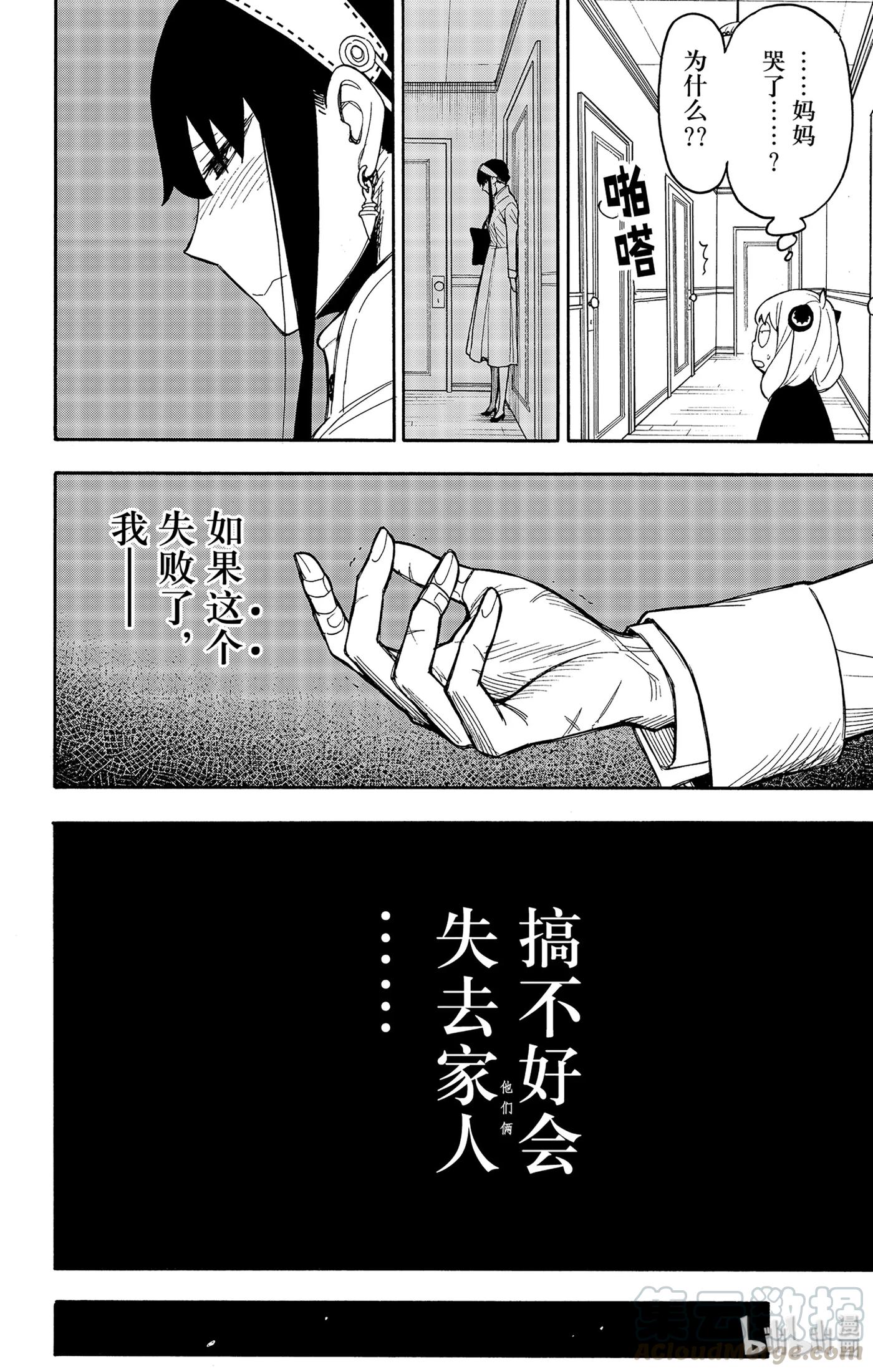 间谍过家家 24 MISSION 24 第4页