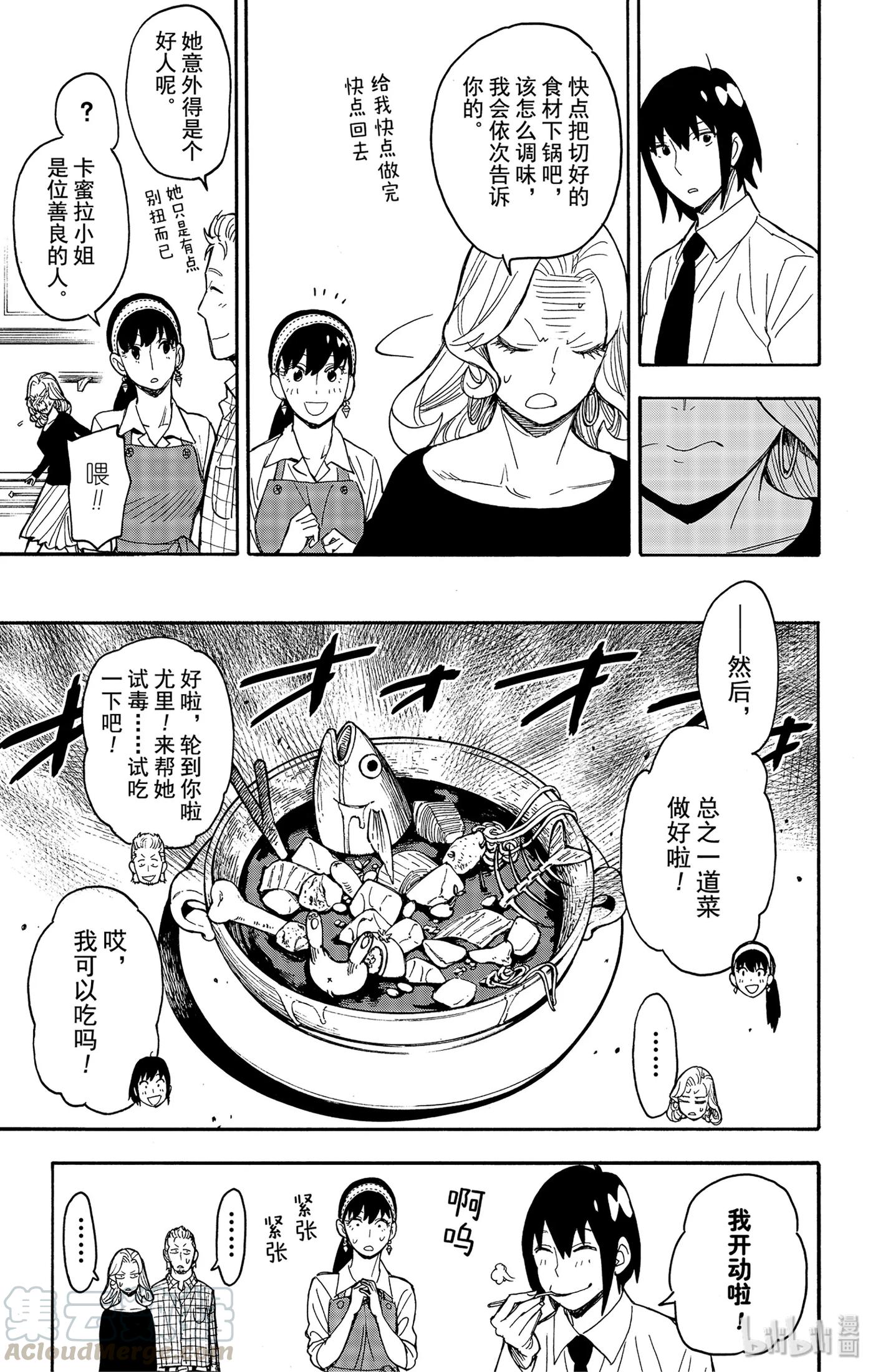 间谍过家家 24 MISSION 24 第13页