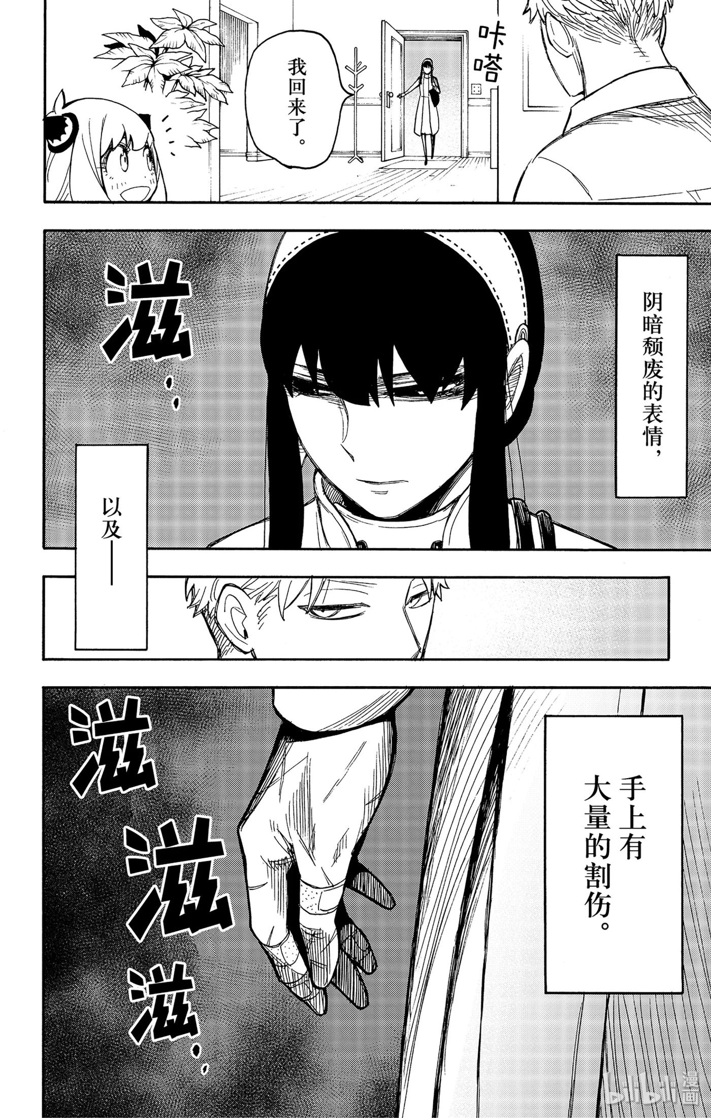间谍过家家 24 MISSION 24 第2页