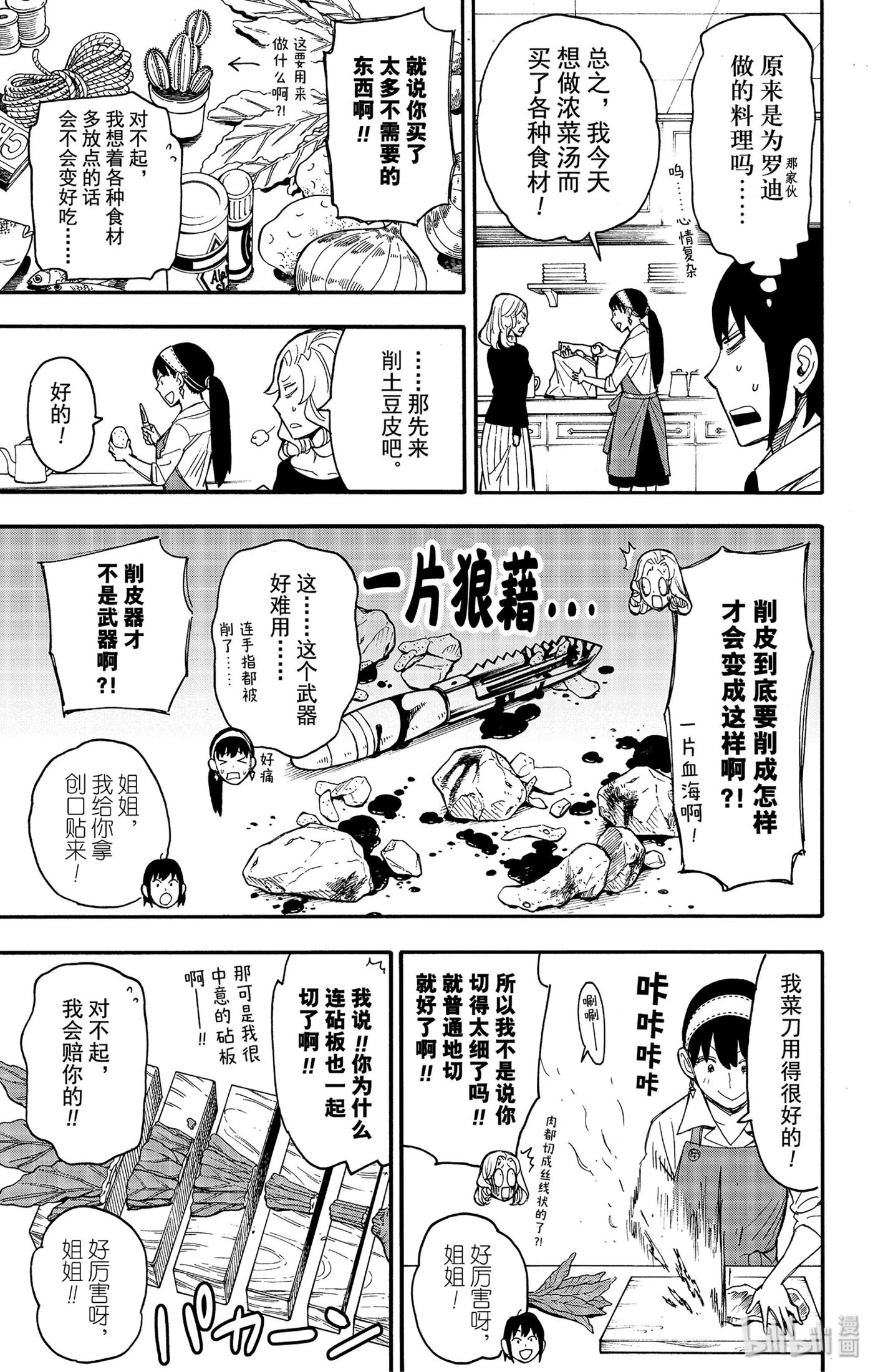 间谍过家家 24 MISSION 24 第11页