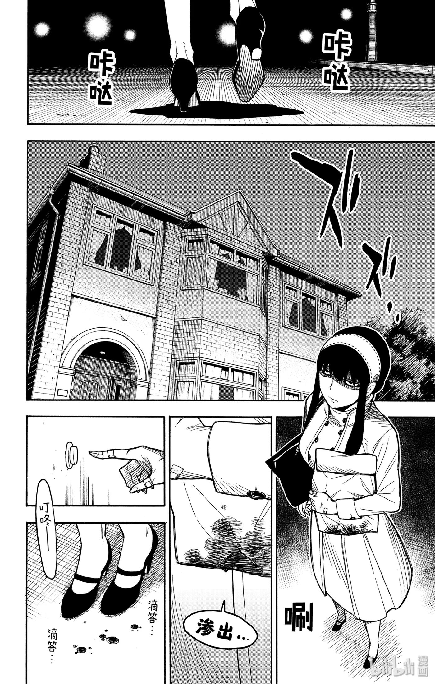 间谍过家家 24 MISSION 24 第6页