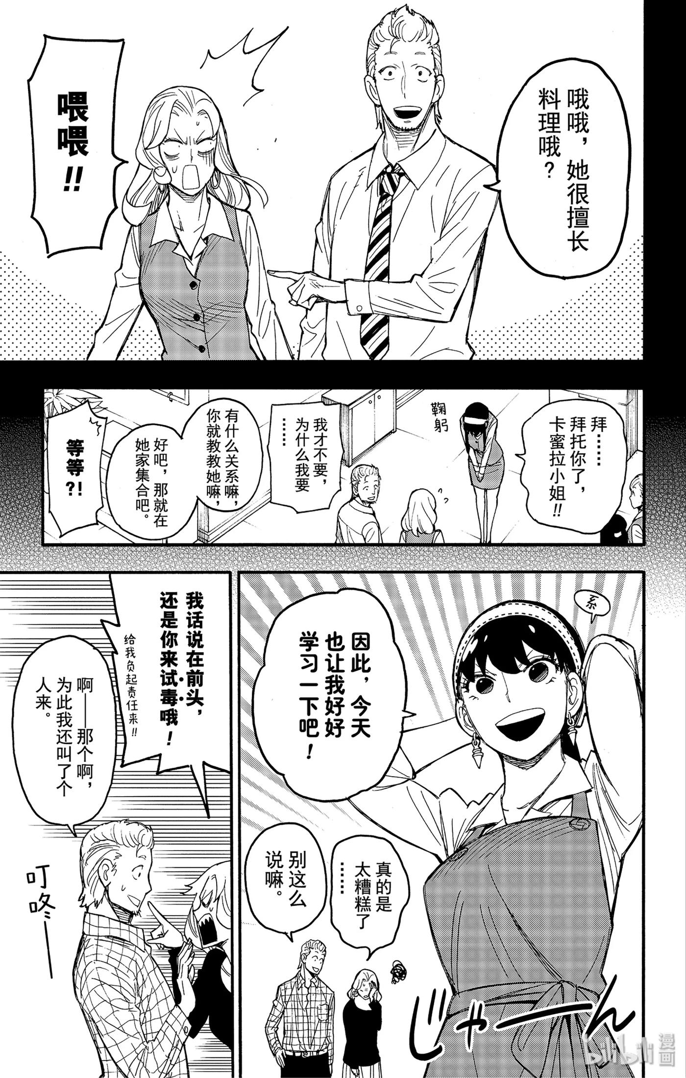 间谍过家家 24 MISSION 24 第9页