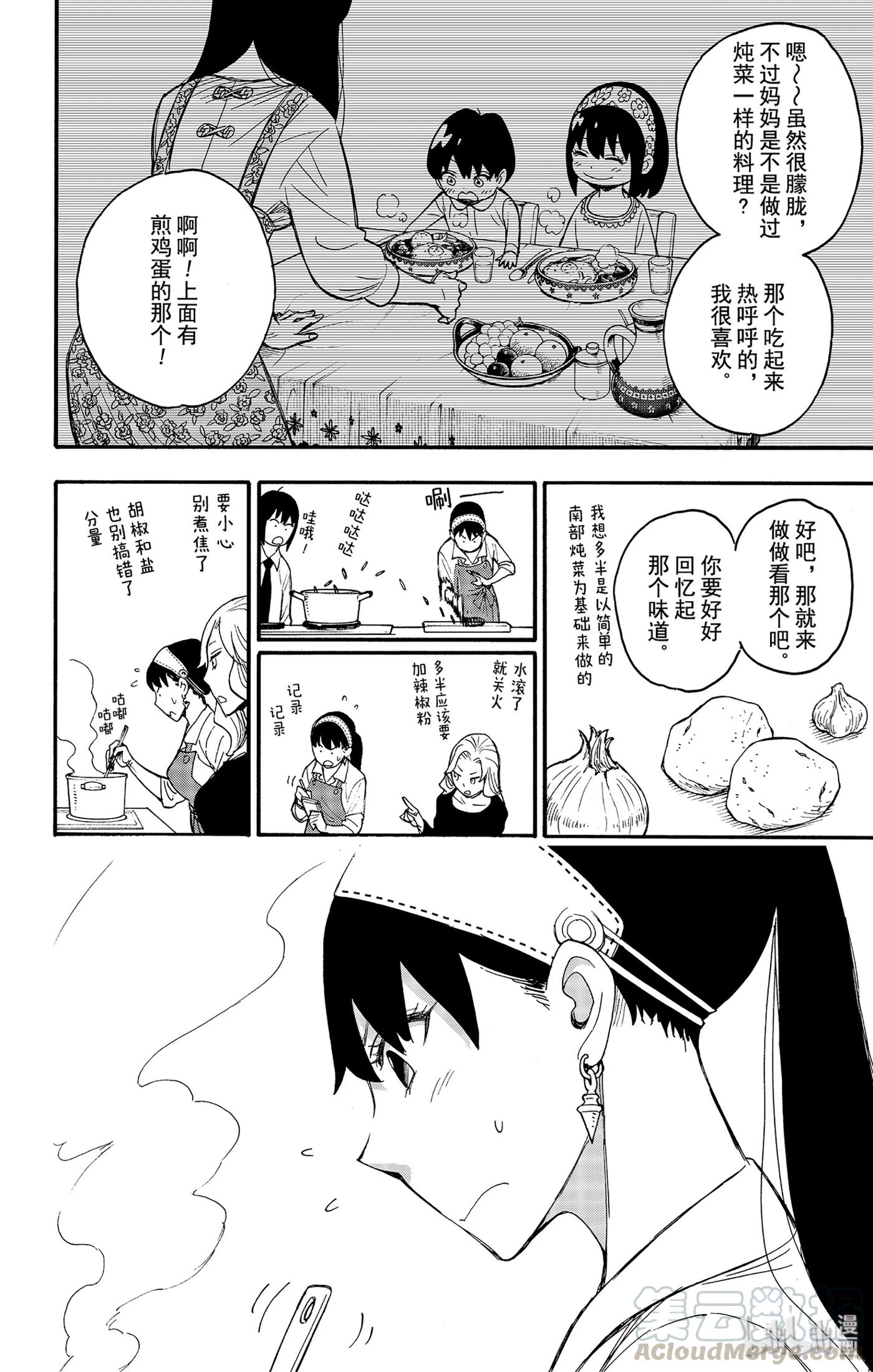 间谍过家家 24 MISSION 24 第16页