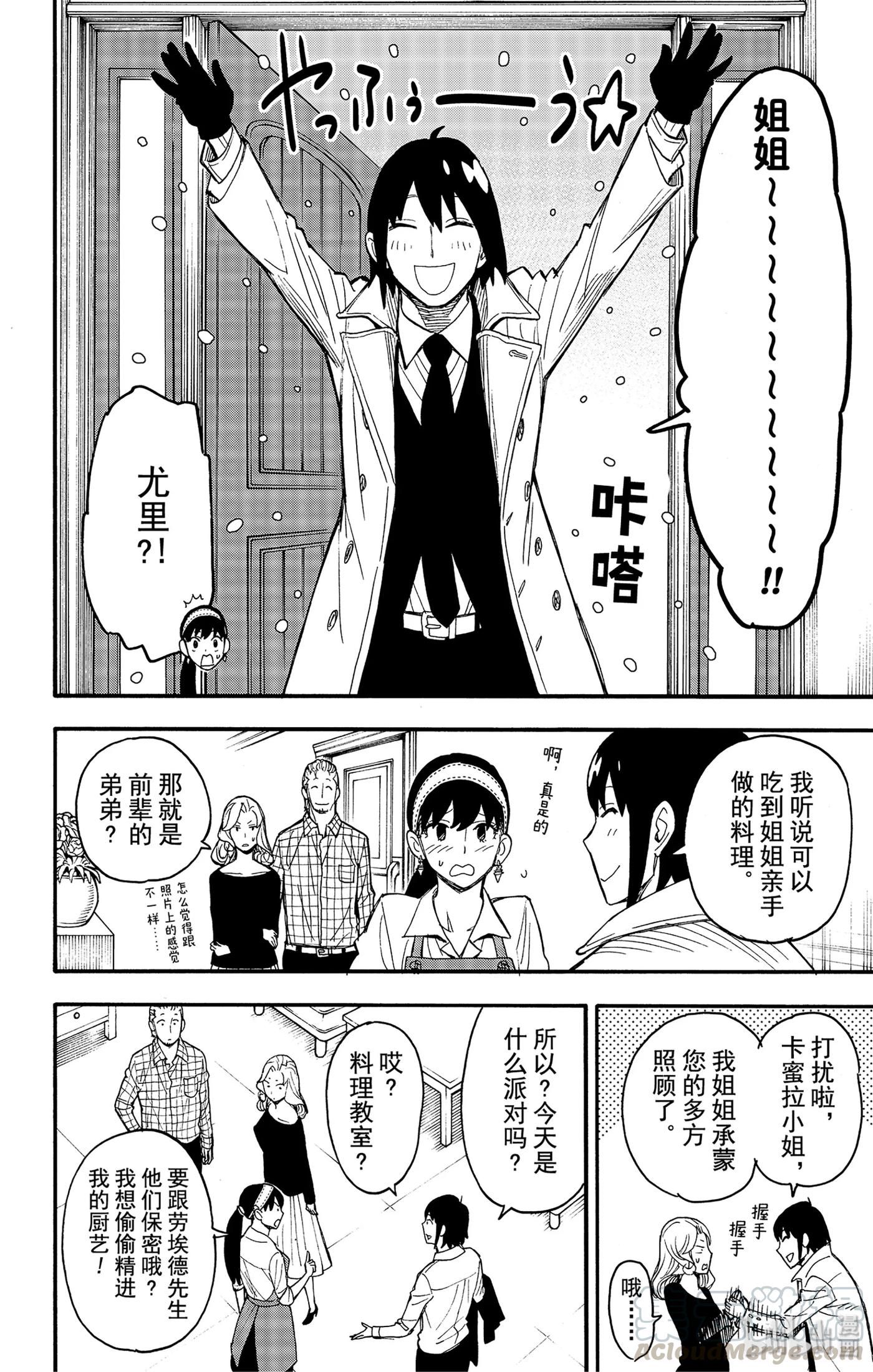 间谍过家家 24 MISSION 24 第10页