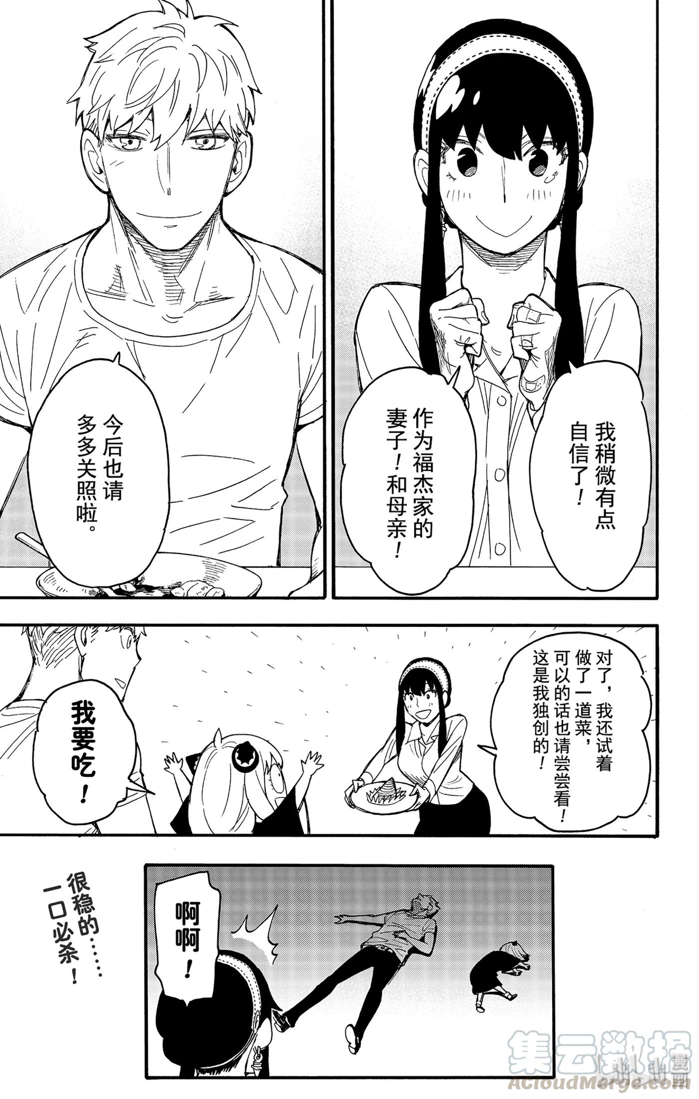间谍过家家 24 MISSION 24 第25页