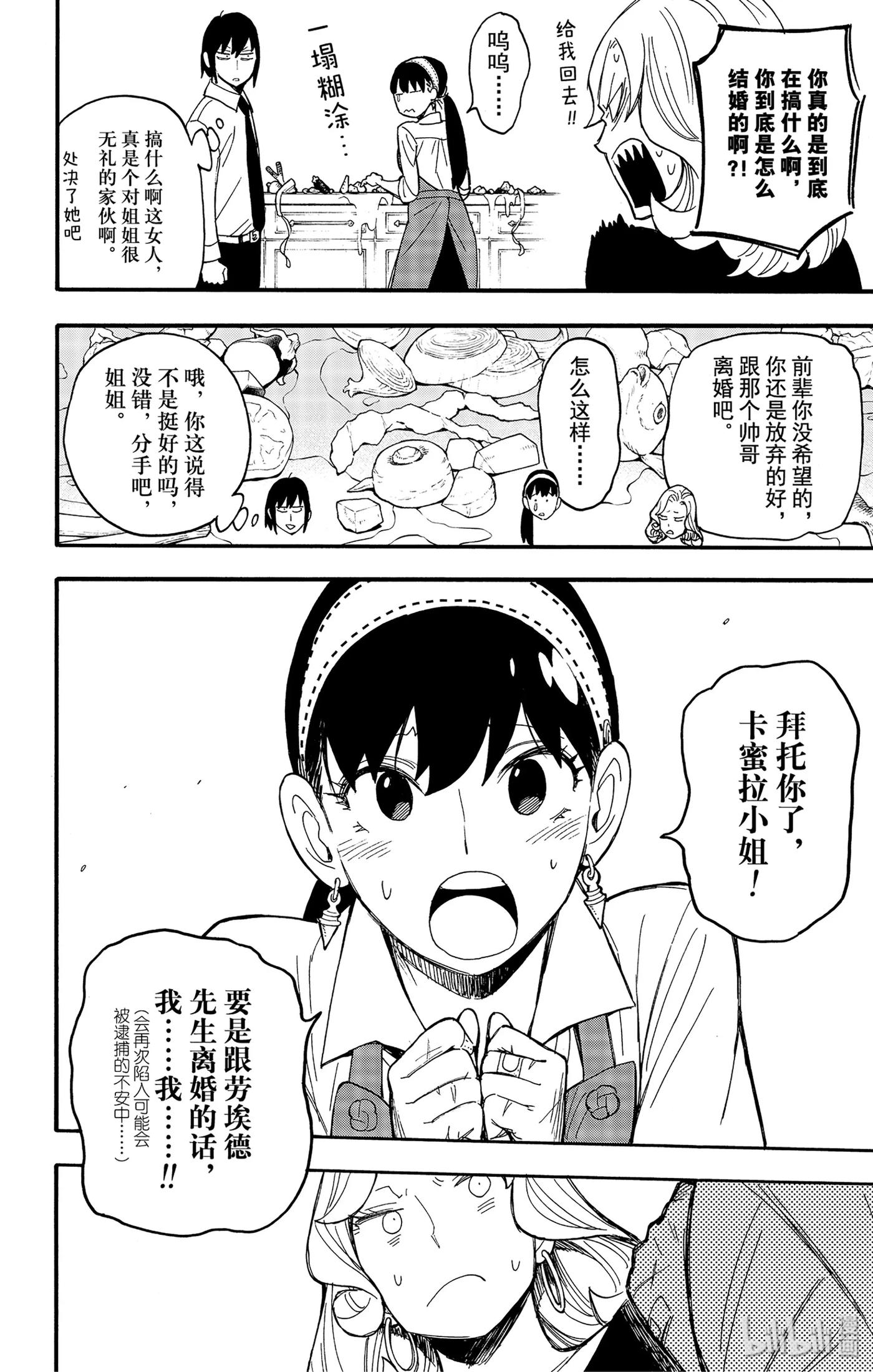 间谍过家家 24 MISSION 24 第12页