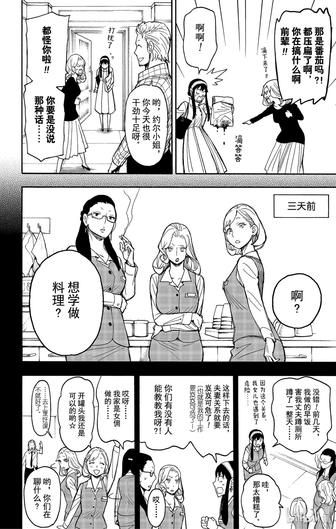 间谍过家家 24 MISSION 24 第8页