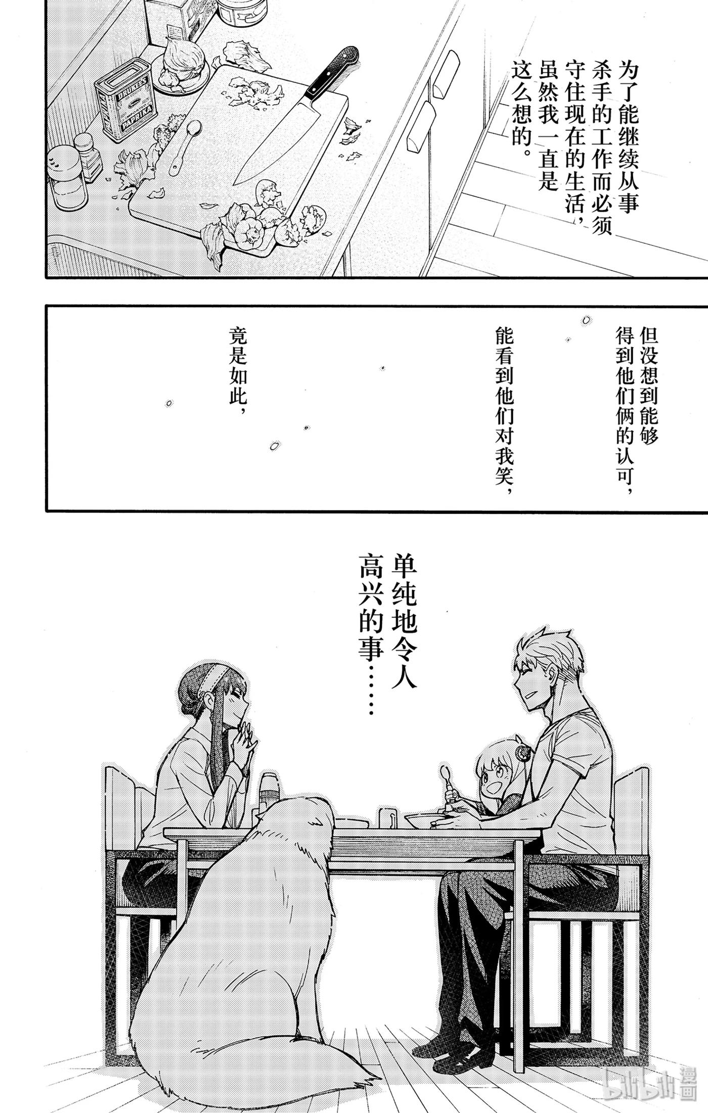 间谍过家家 24 MISSION 24 第24页