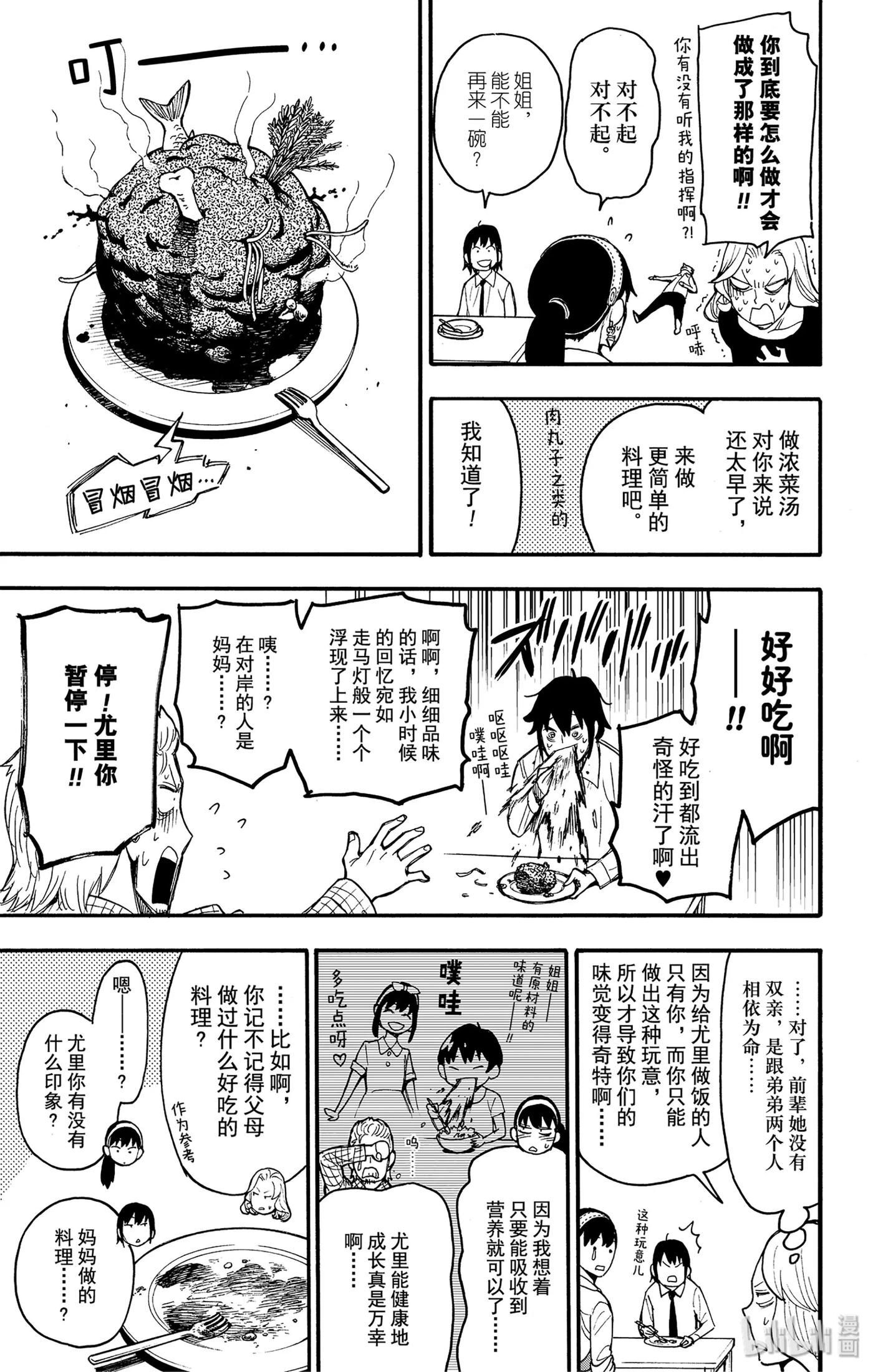 间谍过家家 24 MISSION 24 第15页