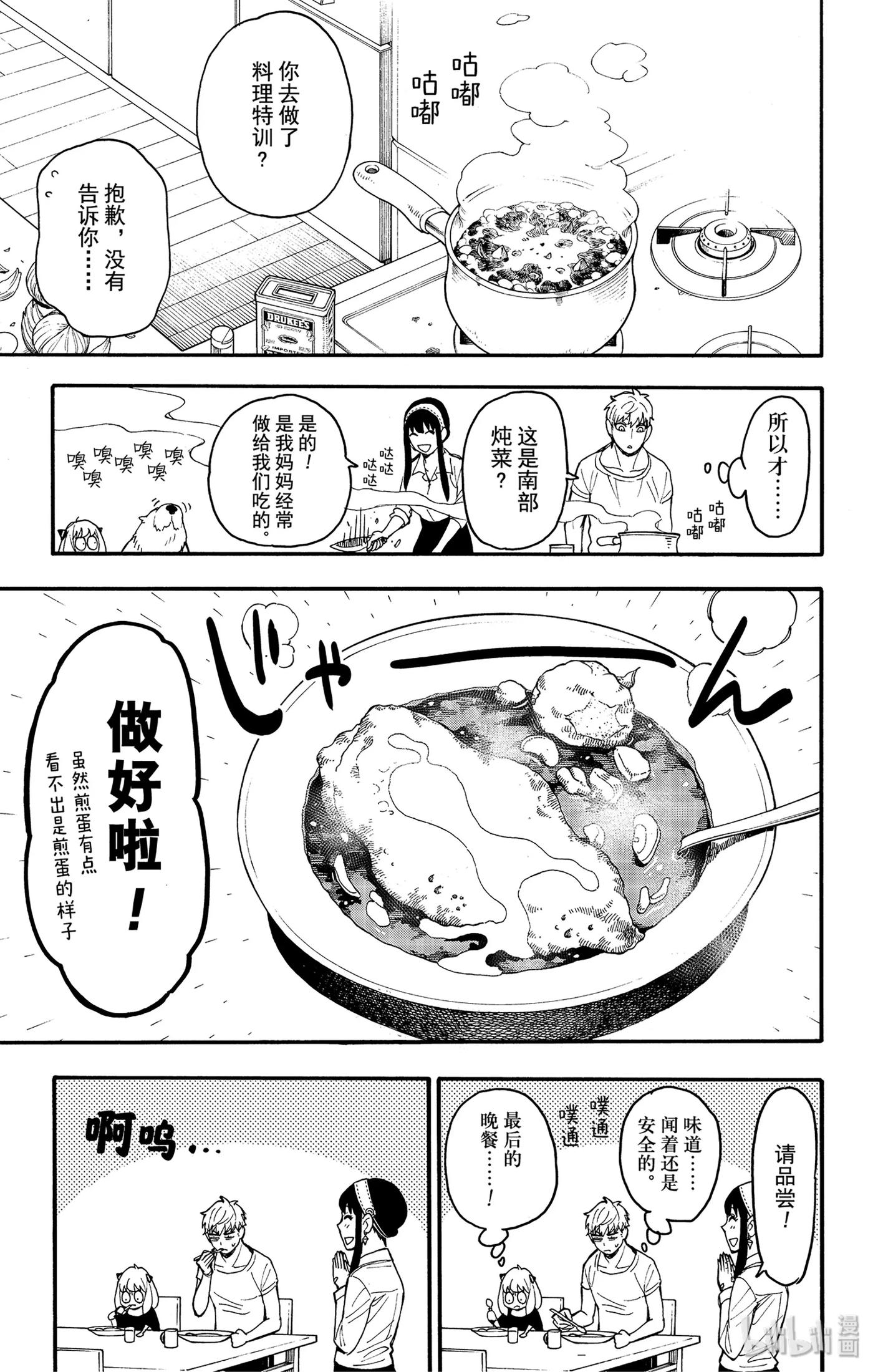 间谍过家家 24 MISSION 24 第21页