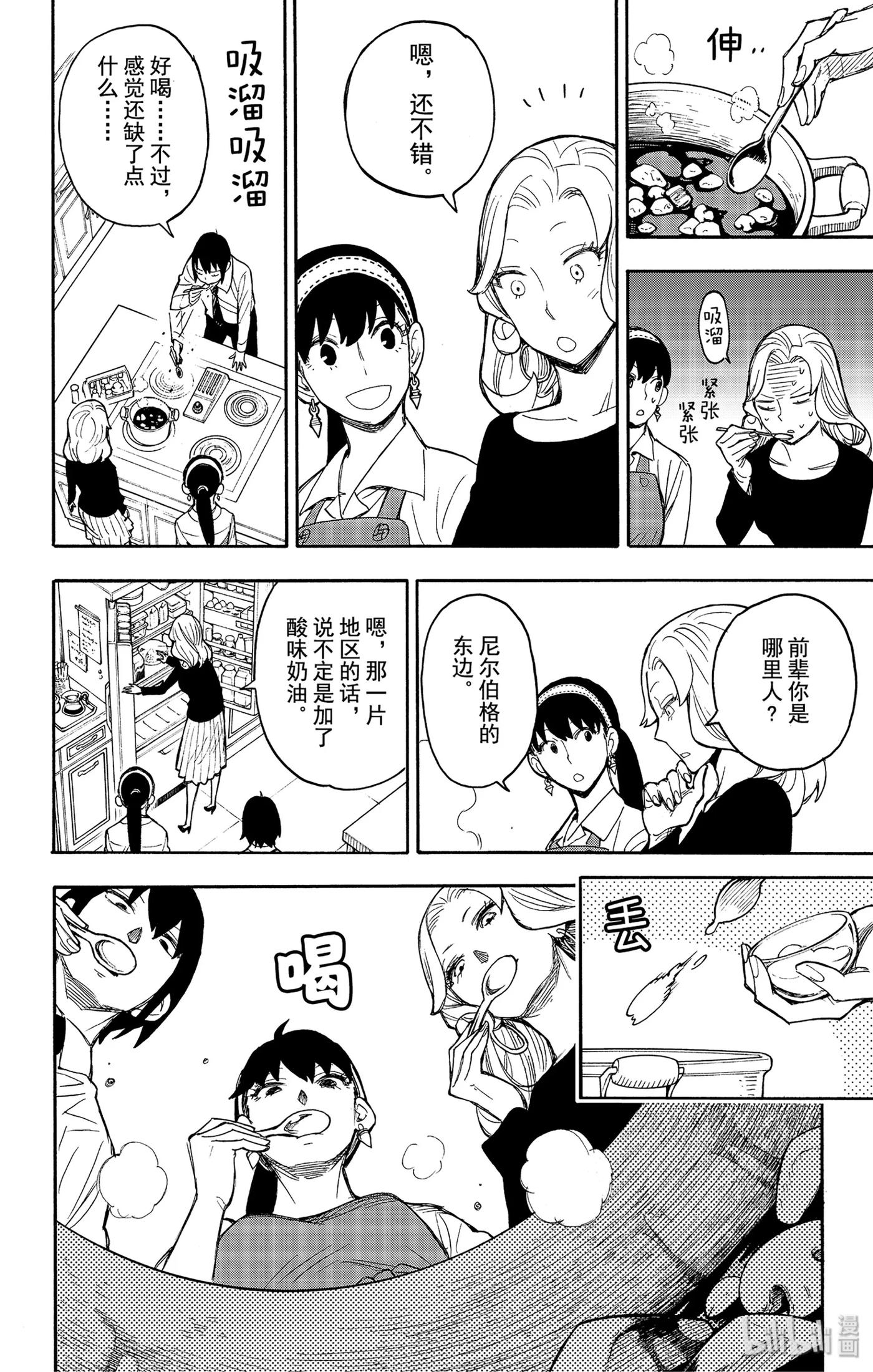 间谍过家家 24 MISSION 24 第18页