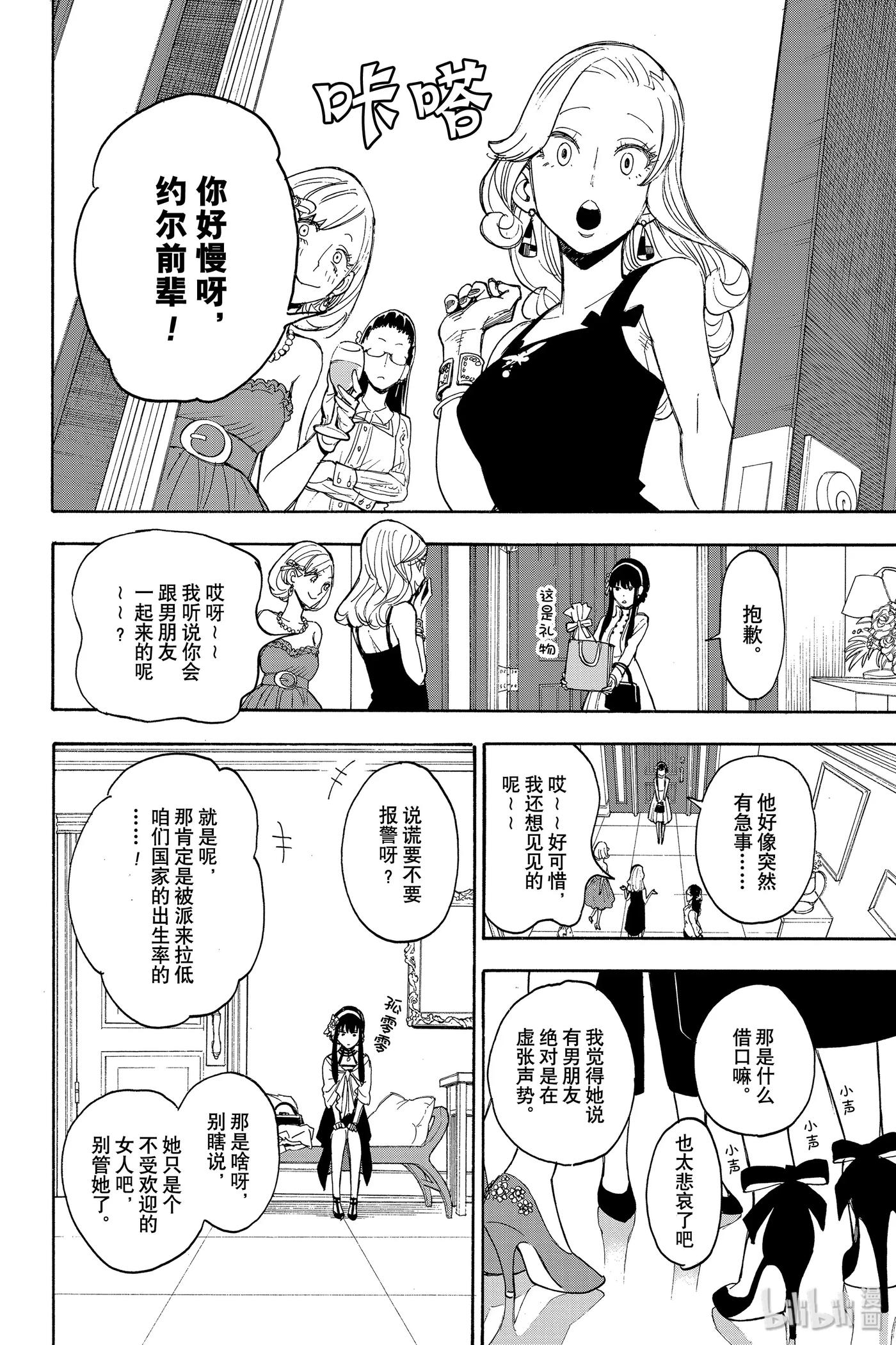 间谍过家家 2 MISSION 2 第34页