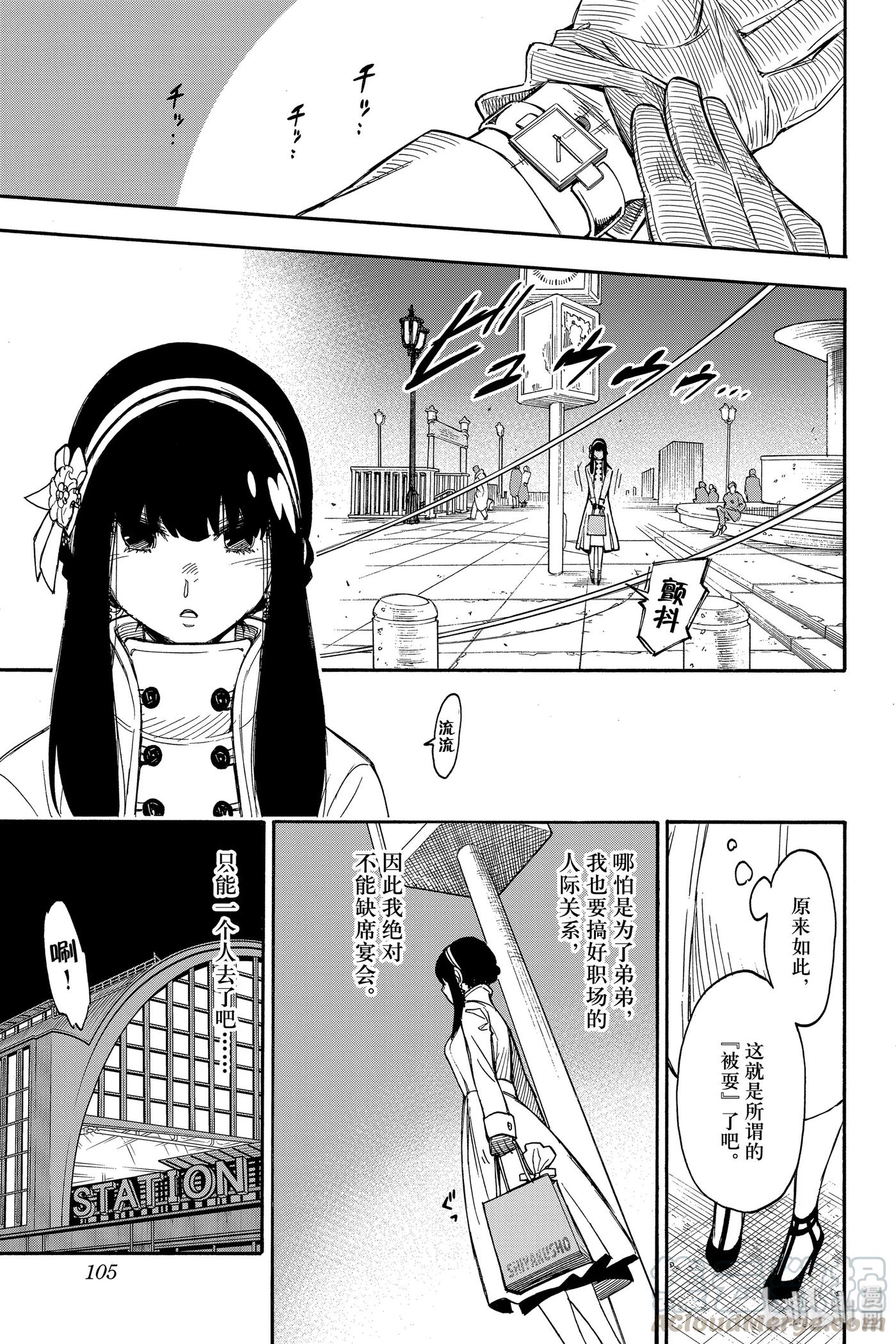 间谍过家家 2 MISSION 2 第33页