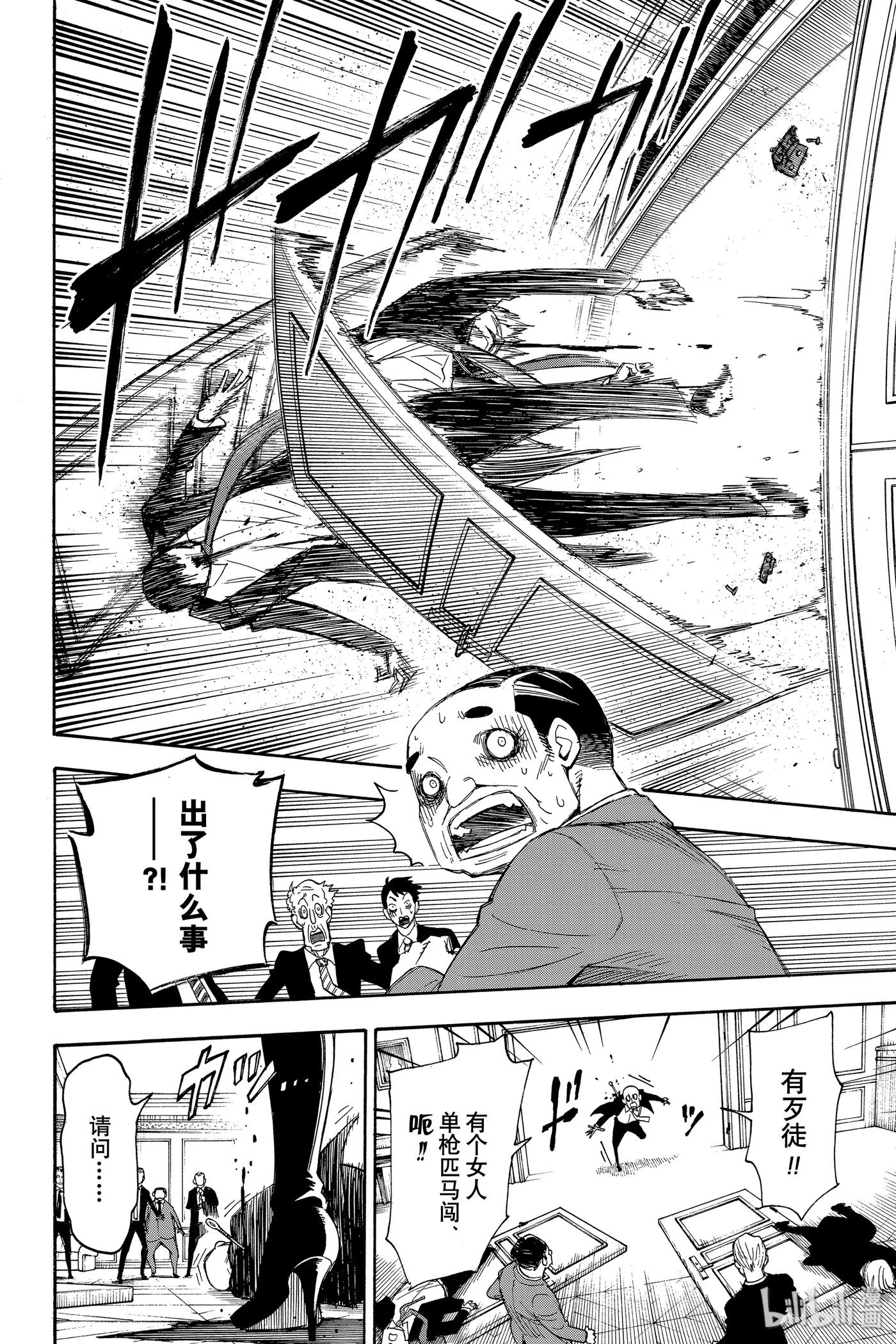 间谍过家家 2 MISSION 2 第14页