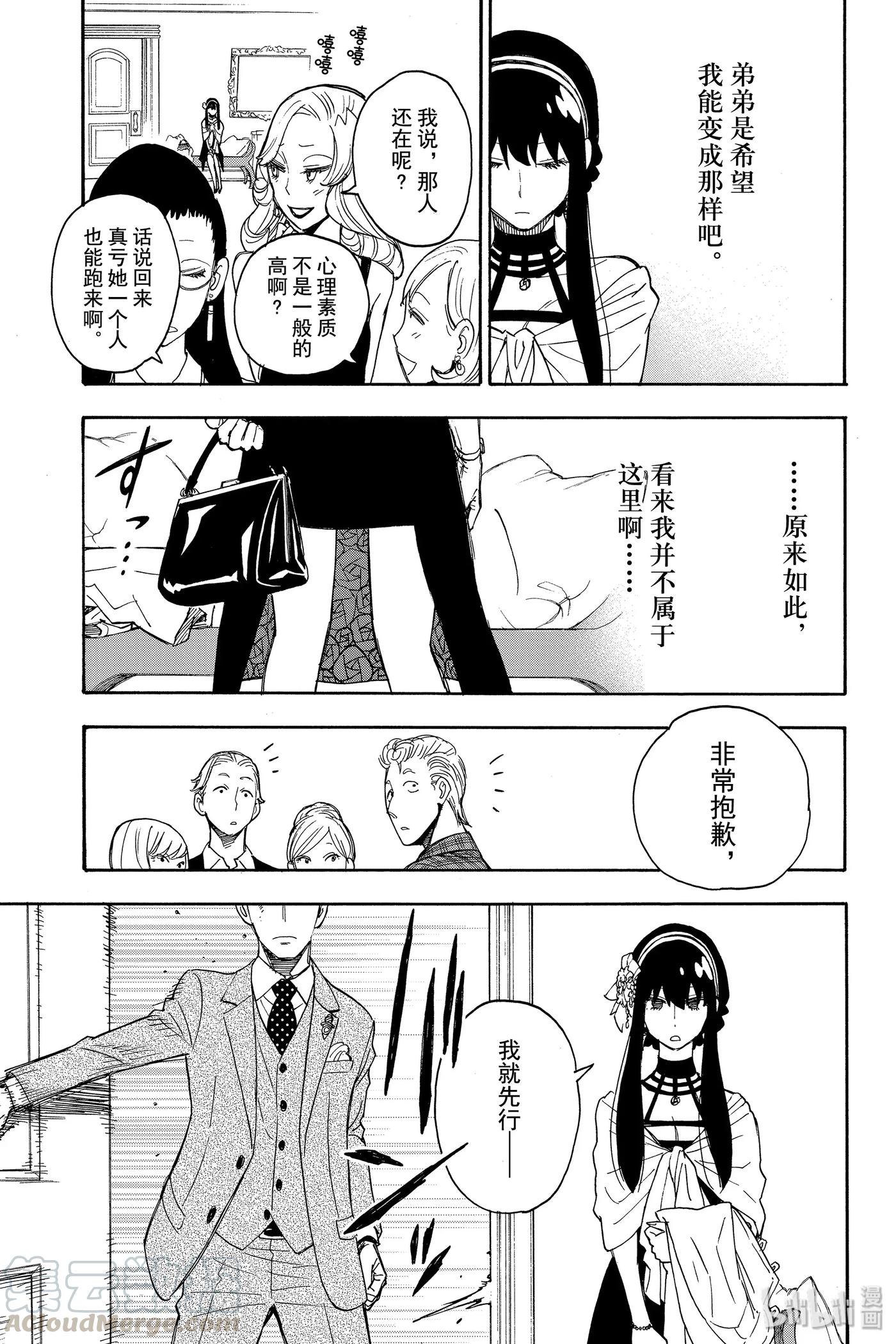 间谍过家家 2 MISSION 2 第37页